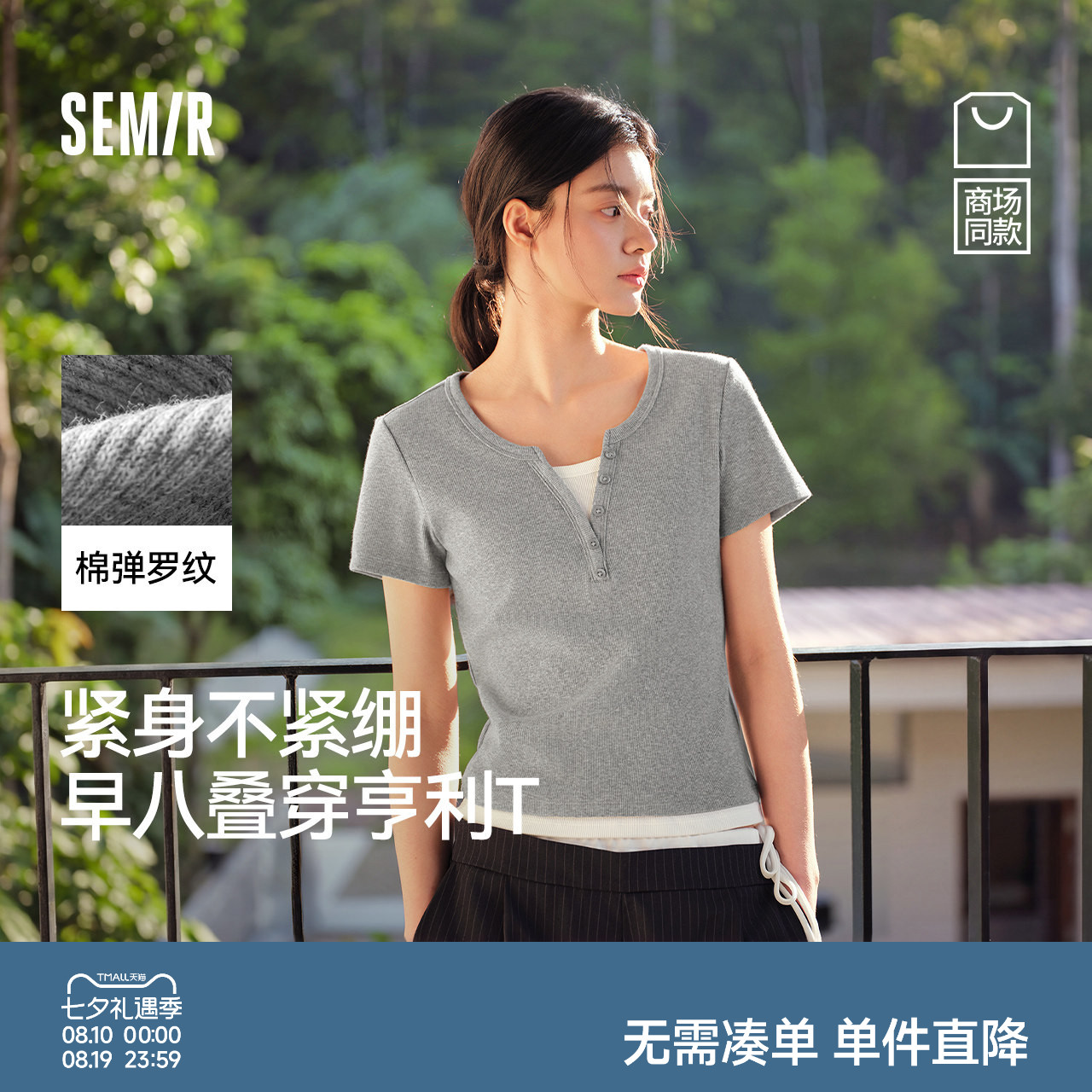 商场同款|森马短袖T恤女夏季短款撞色假两件正肩紧身2026新款上衣
