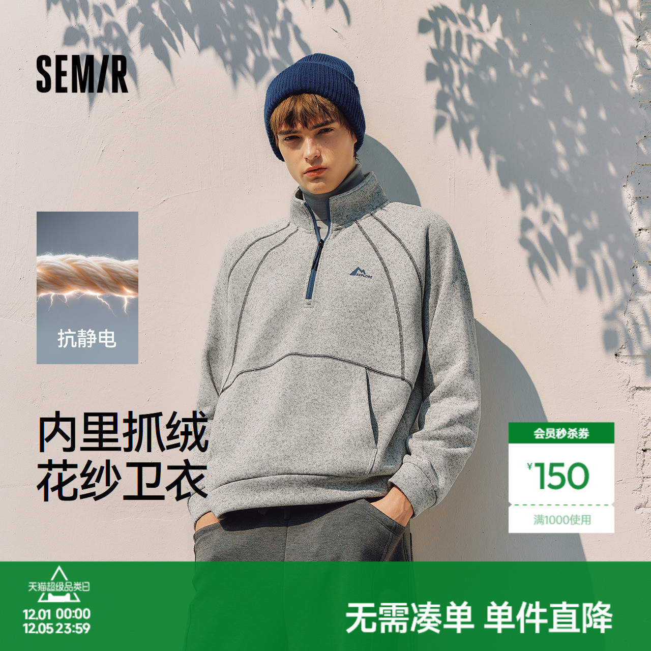 森马运动风半开襟立领花纱卫衣男