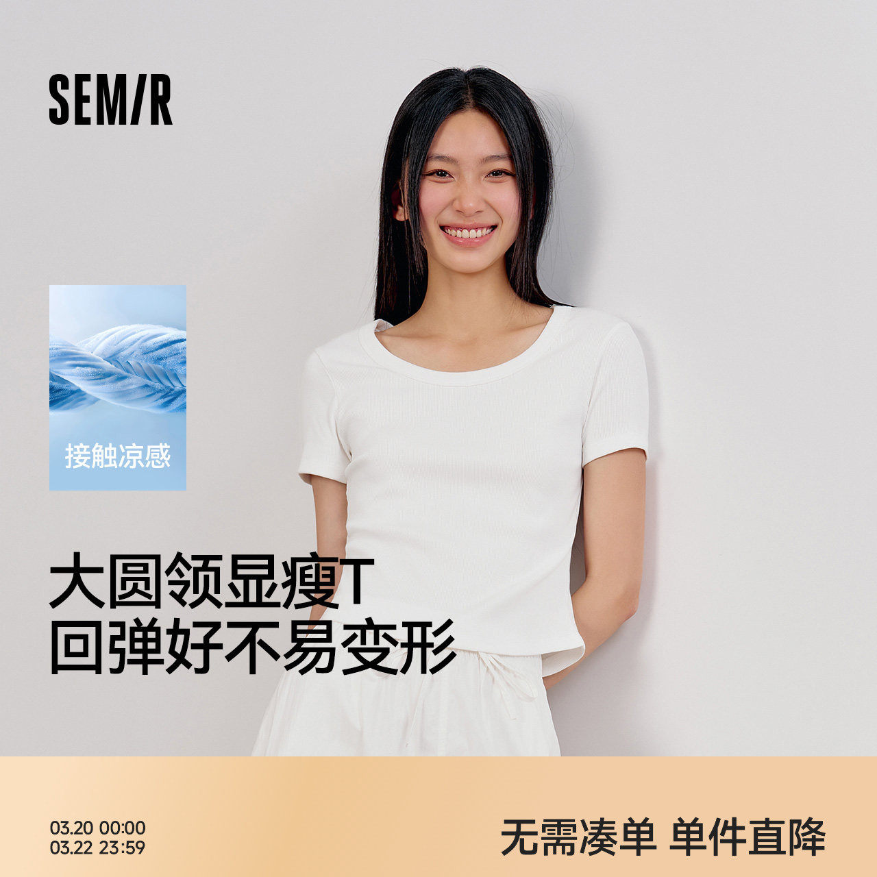 凉感T|森马短袖T恤女夏季短款紧身大圆领正肩纯色基础款百搭上衣
