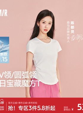 陈都灵丨森马短袖T恤女短款修身正肩收腰2026夏上衣白色体恤百搭