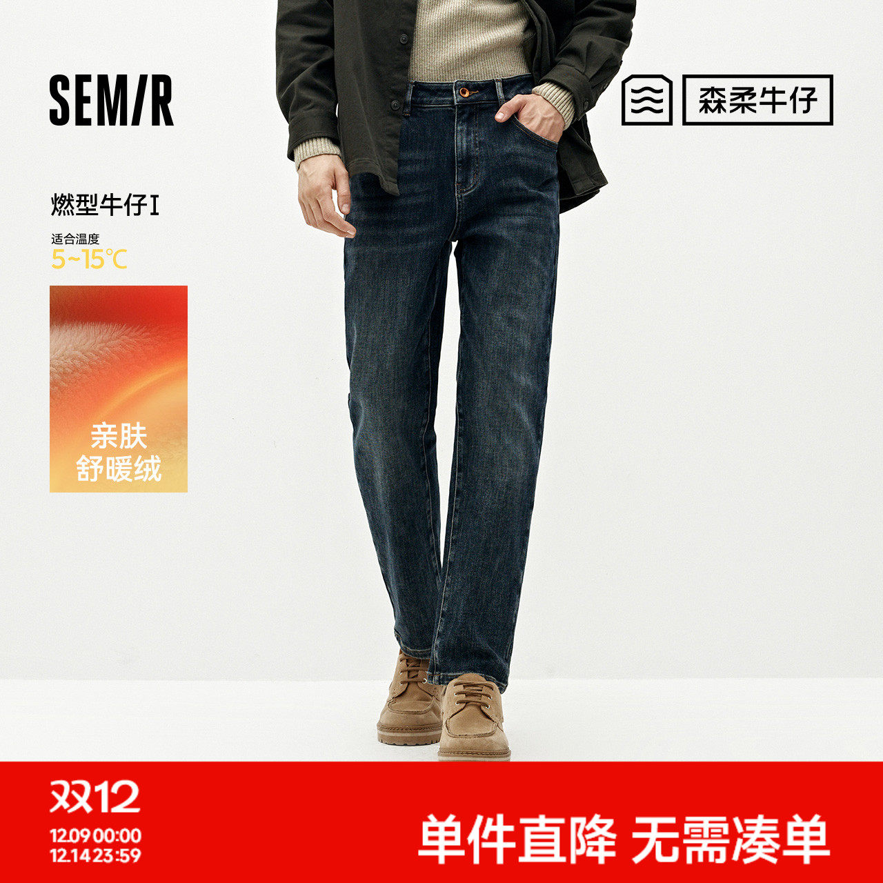 森柔|商场同款森马牛仔裤男冬季棉弹直筒裤2025新款复古时尚长裤