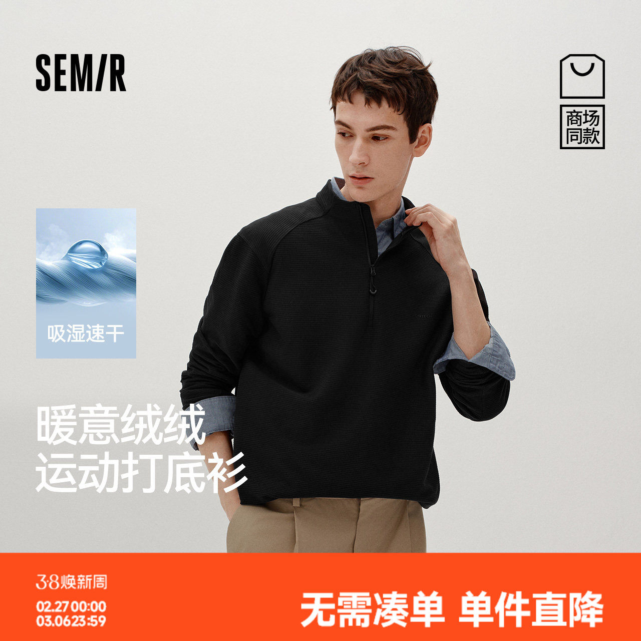 轻户外|商场同款|森马长袖T恤男冬季速干打底衫2025新款户外上衣