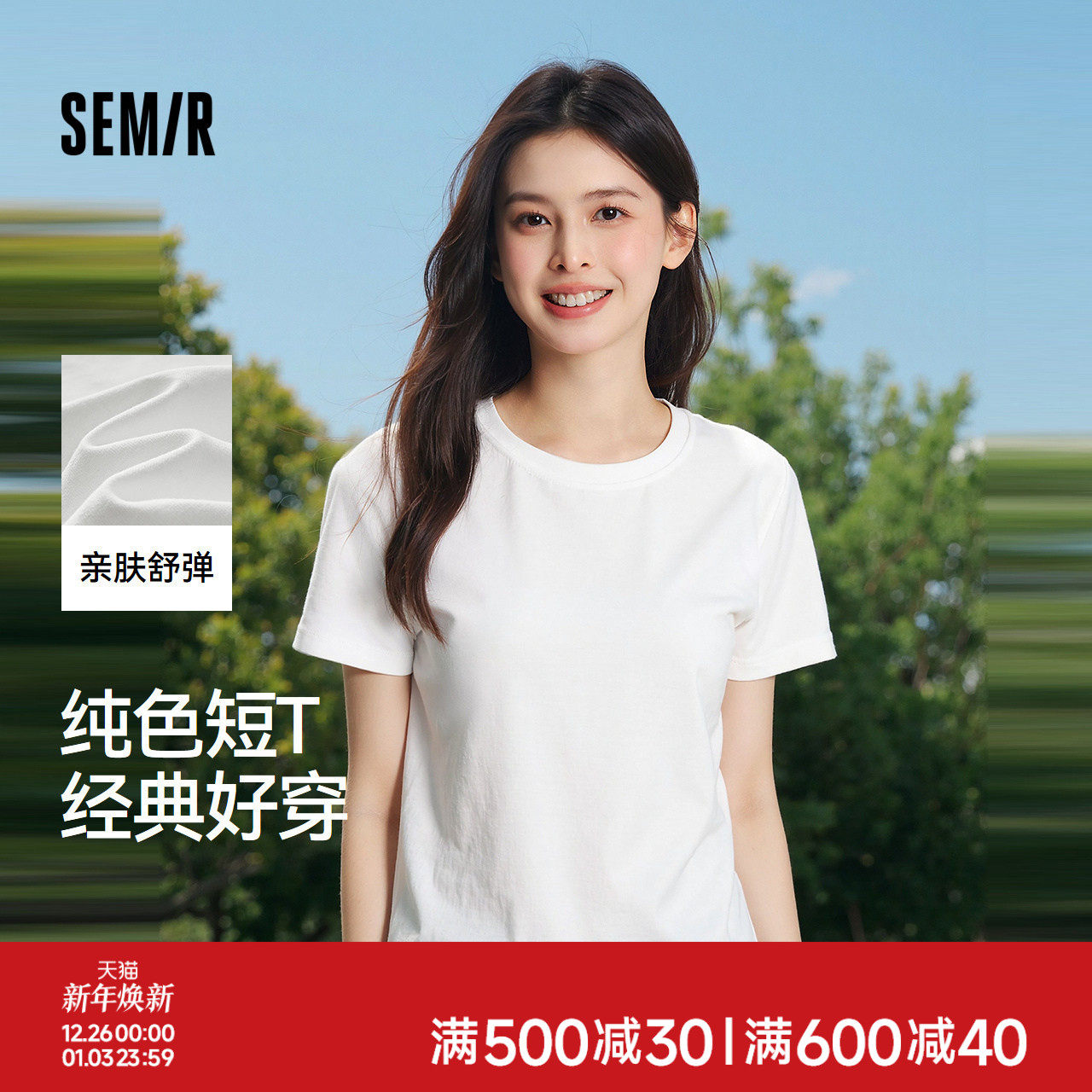 [商场同款]森马短袖T恤女纯色修身2025夏季新款圆领上衣百搭0