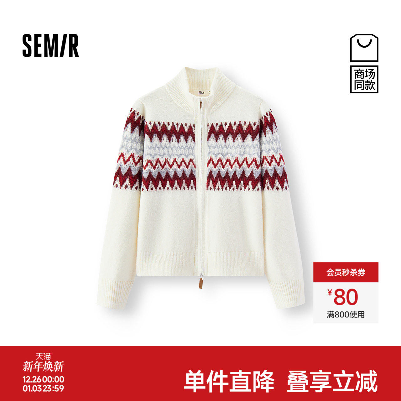 商场同款|森柔森马针织开衫女冬立领费尔岛2025新款复古潮流毛衫