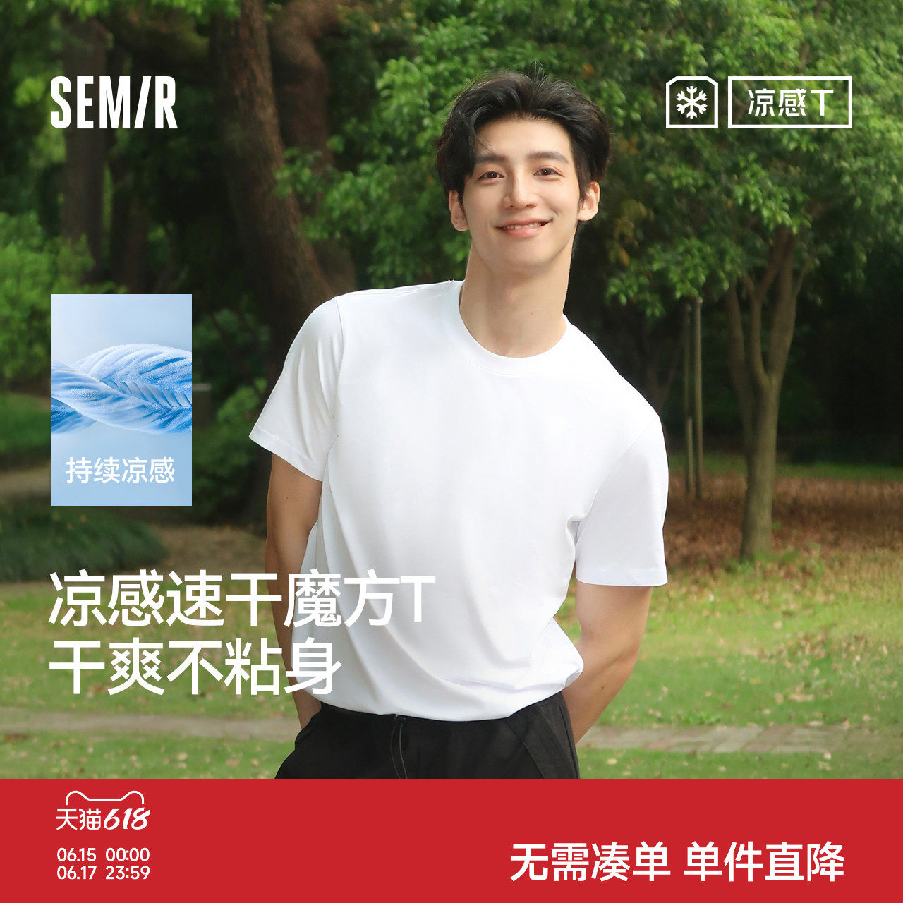 森马速干t短袖T恤男生2025夏新款凉感抑菌休闲纯色白色情侣打底衫