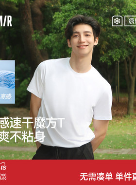 森马速干t短袖T恤男生2025夏新款凉感抑菌休闲纯色白色情侣打底衫