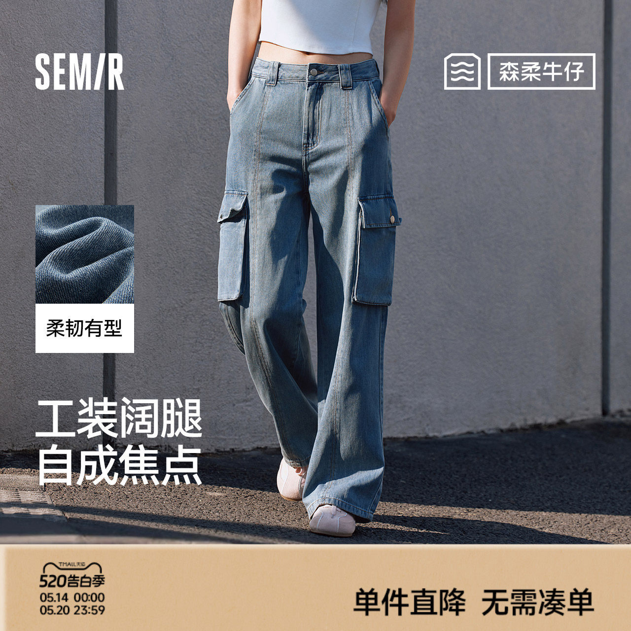 森柔牛仔|森马牛仔裤女水洗阔腿裤个性夏季显工装裤潮流分割设计