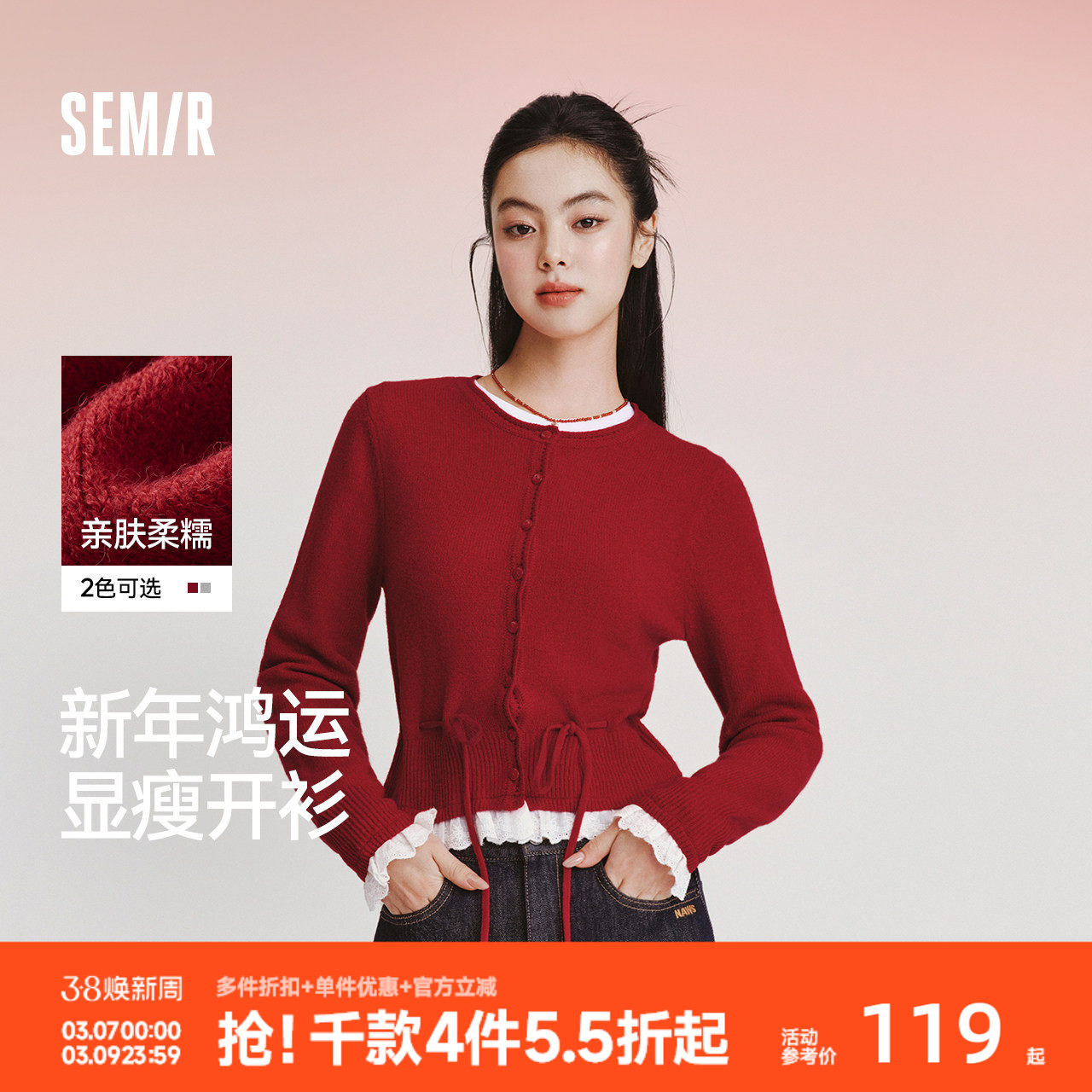 新年红 森马针织开衫女春红色毛衣蕾丝收腰2026新款新年甜美上衣