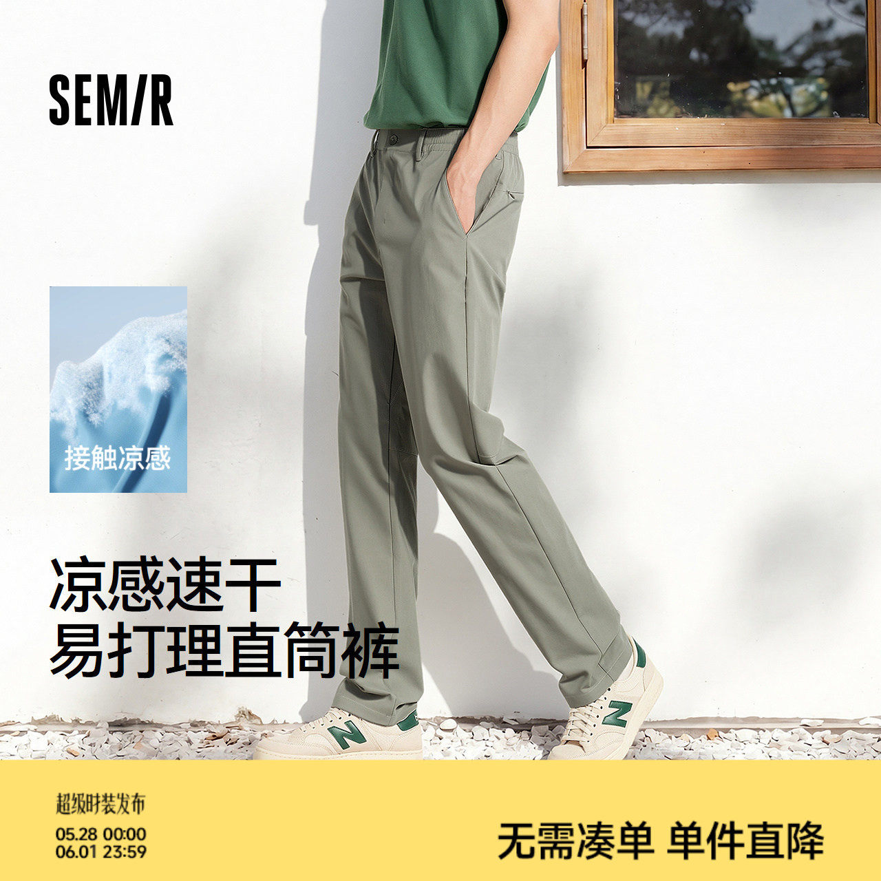 舒服裤|森马休闲裤男夏凉感速干直筒裤纯色百搭弹力长裤显瘦显高