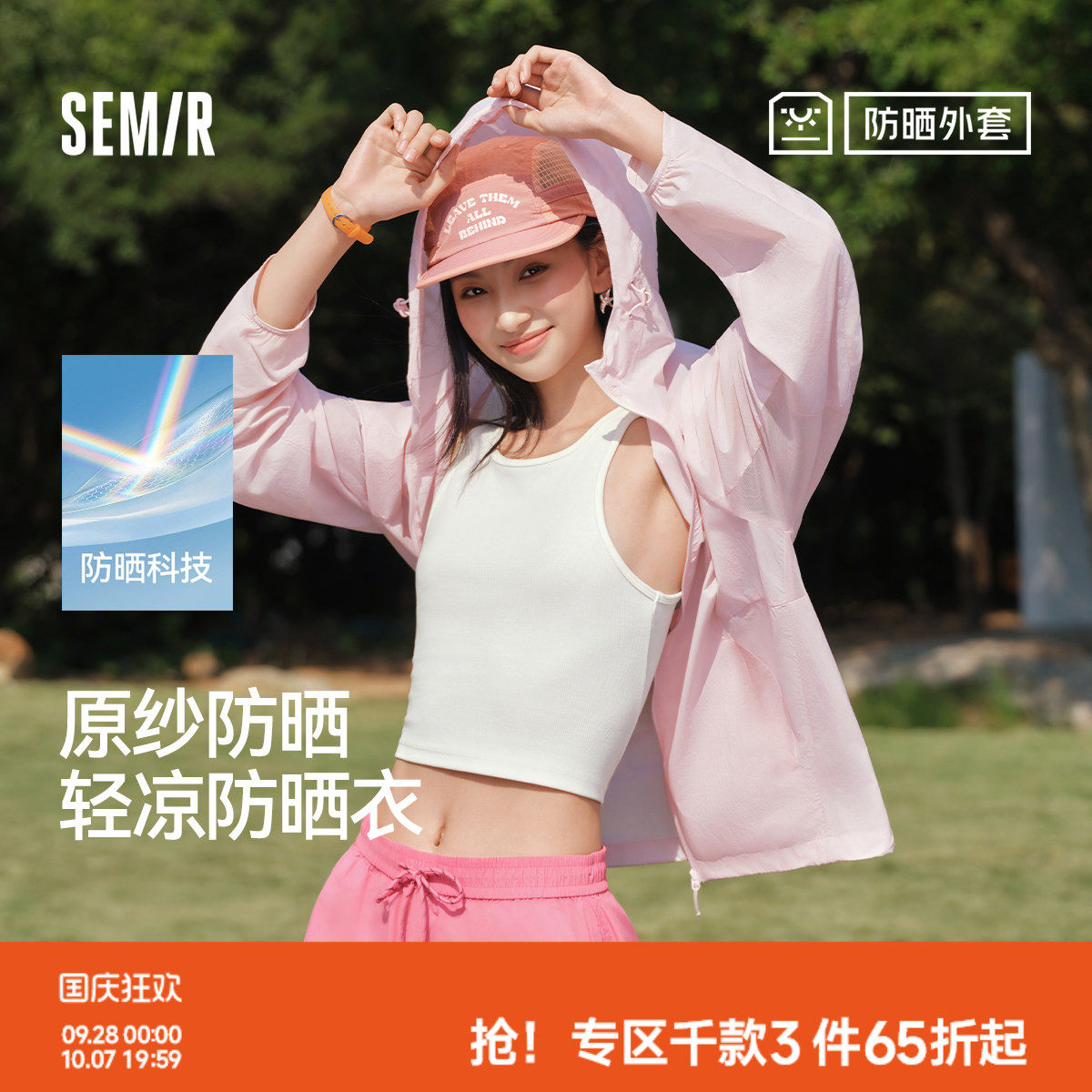 森马连帽防晒衣凉感男女同款图片