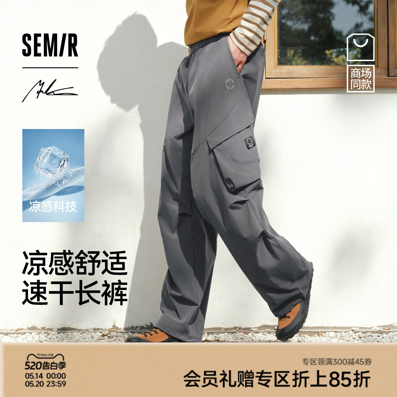 森马大师系列Marcus联名商场同款休闲裤男夏工装裤2026质感