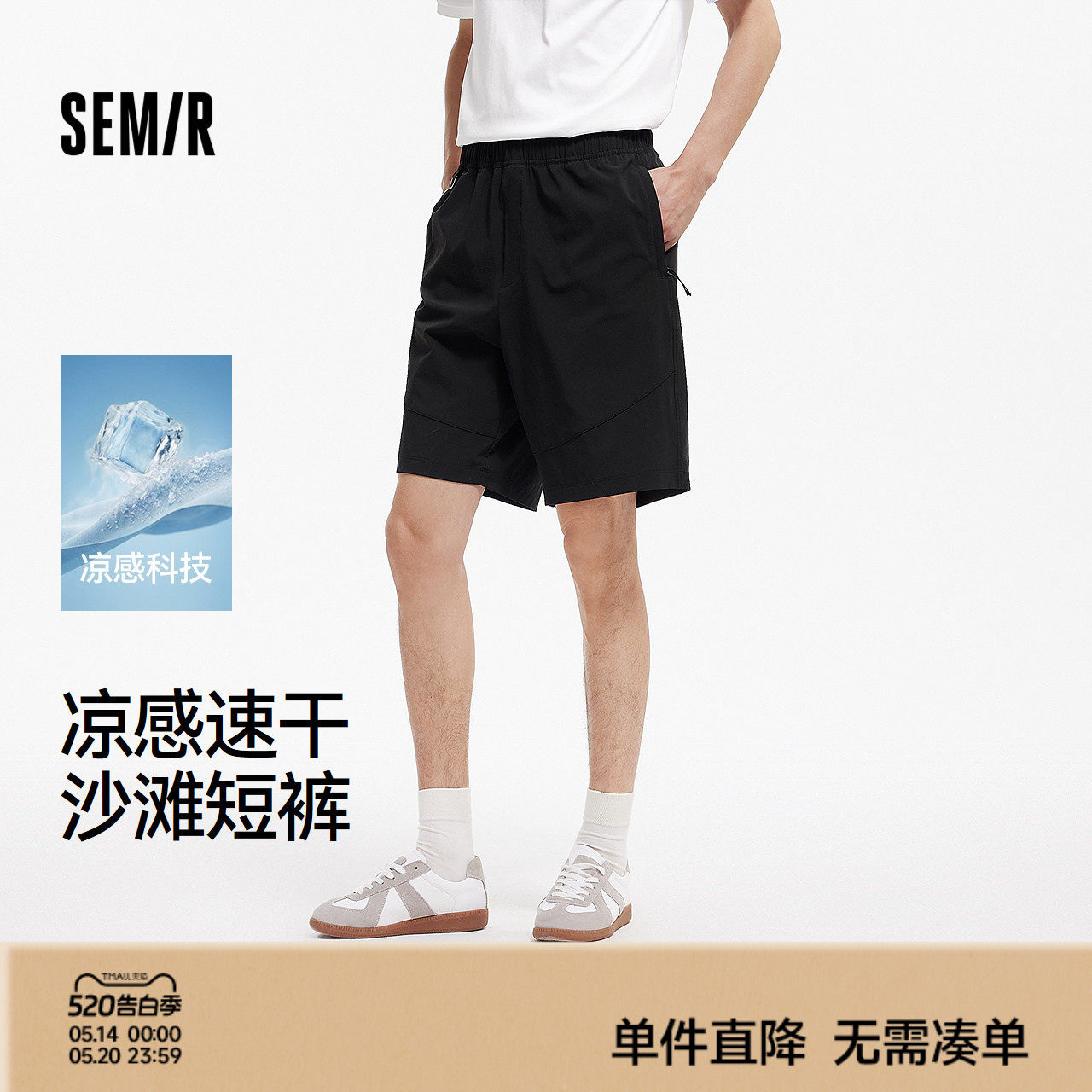 舒服裤|森马休闲裤男夏季凉感吸湿速干户外沙滩裤子百搭宽松短裤