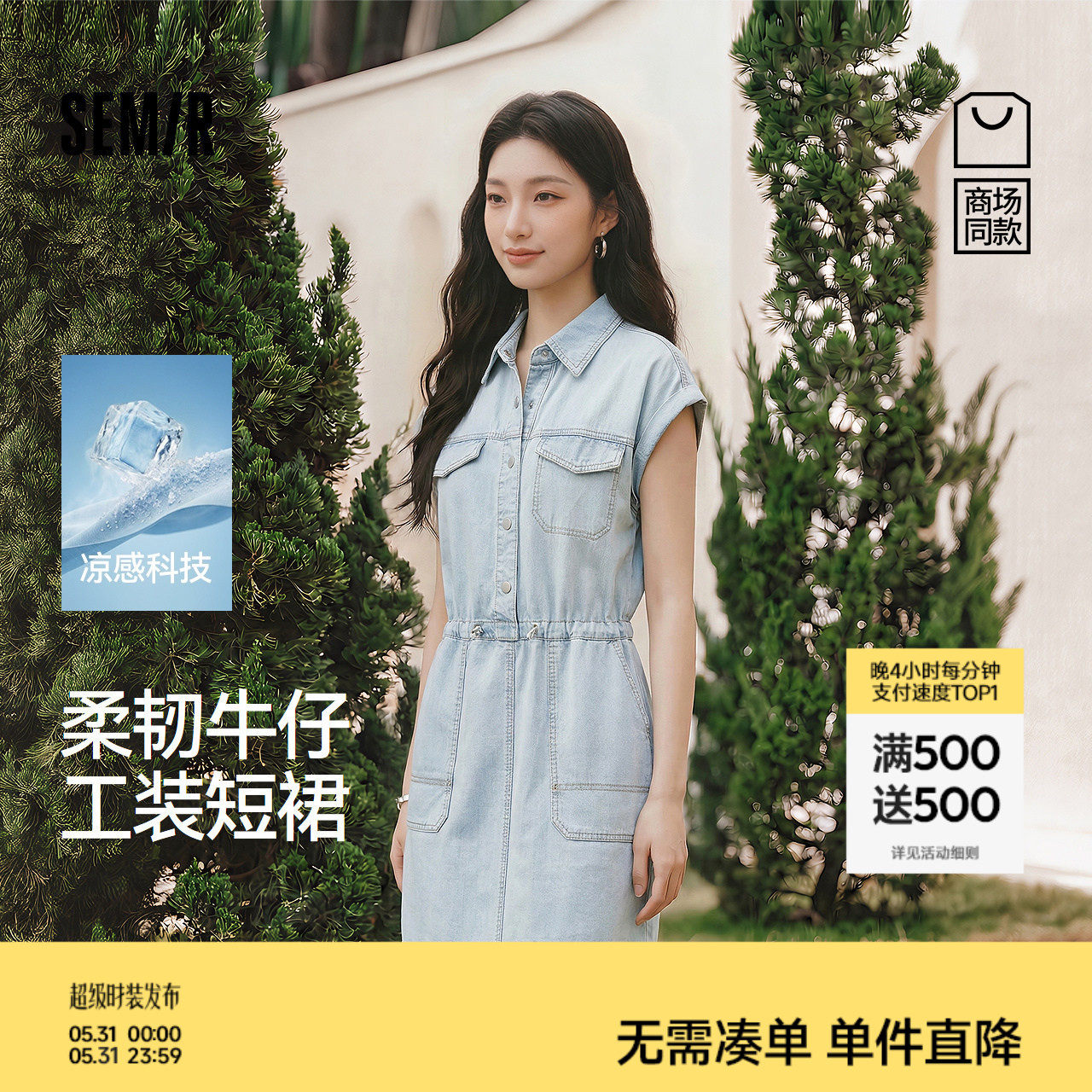 天丝|商场同款|森马牛仔连衣裙女夏季凉感收腰短裙2026新款工装