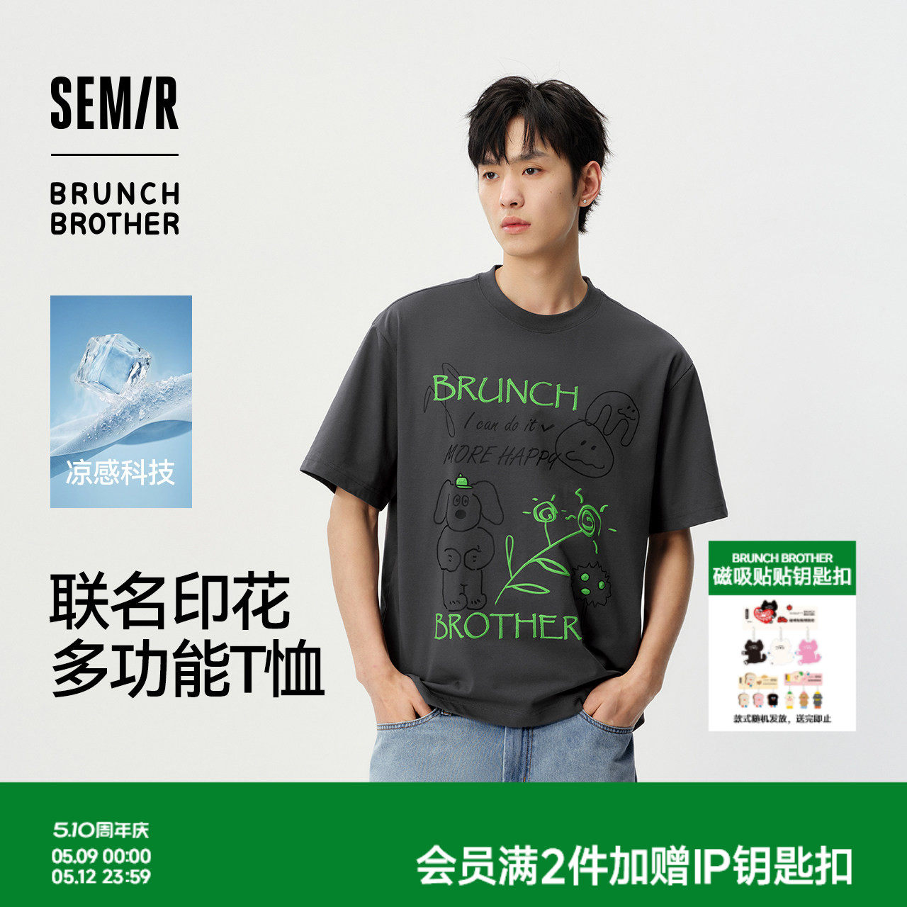 凉感T|森马BRUNCH BROTHER联名短袖T恤男夏季速干针织衫2026新款