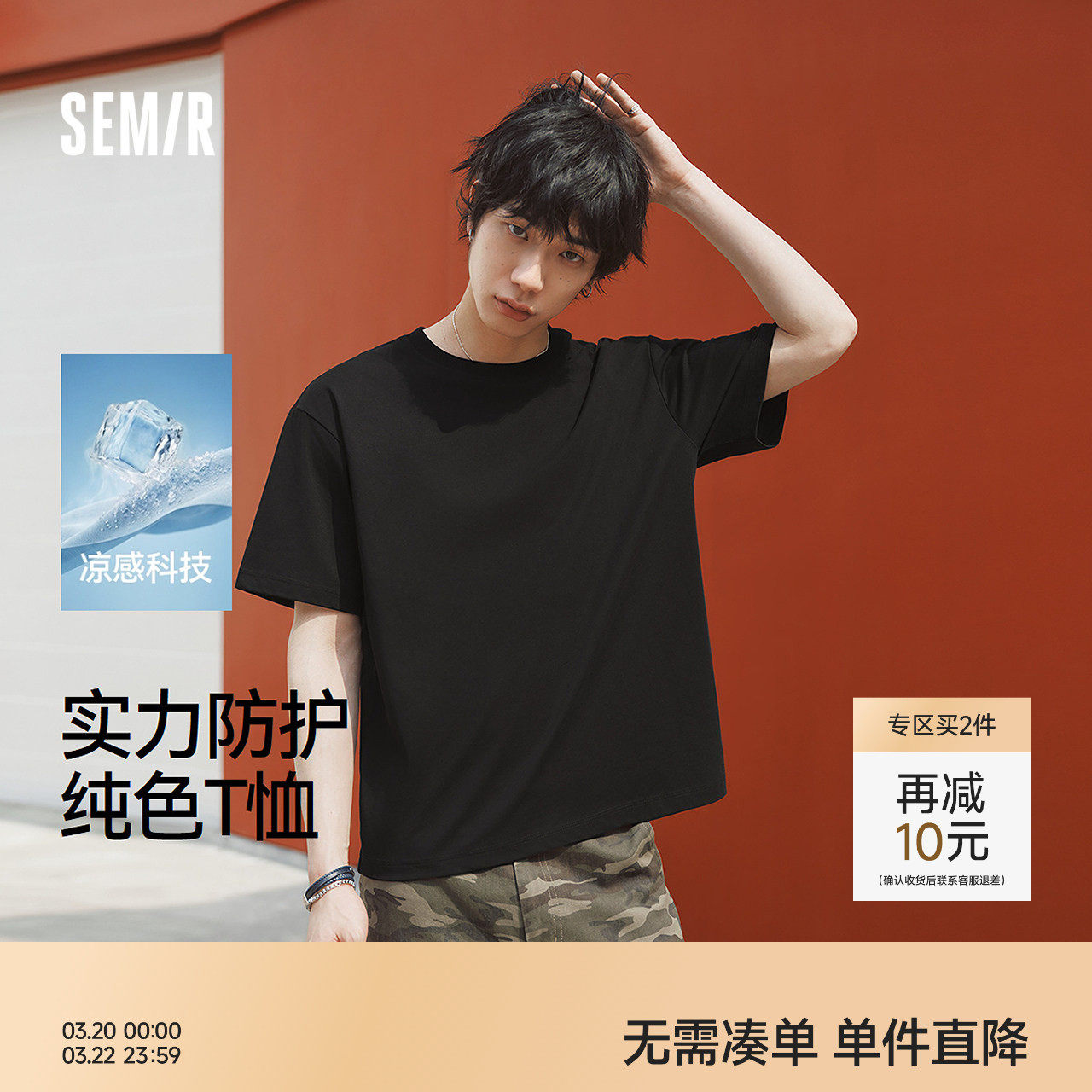 森马短袖T恤男夏季时尚纯色圆领针织衫2026新款速干凉感抑菌上衣