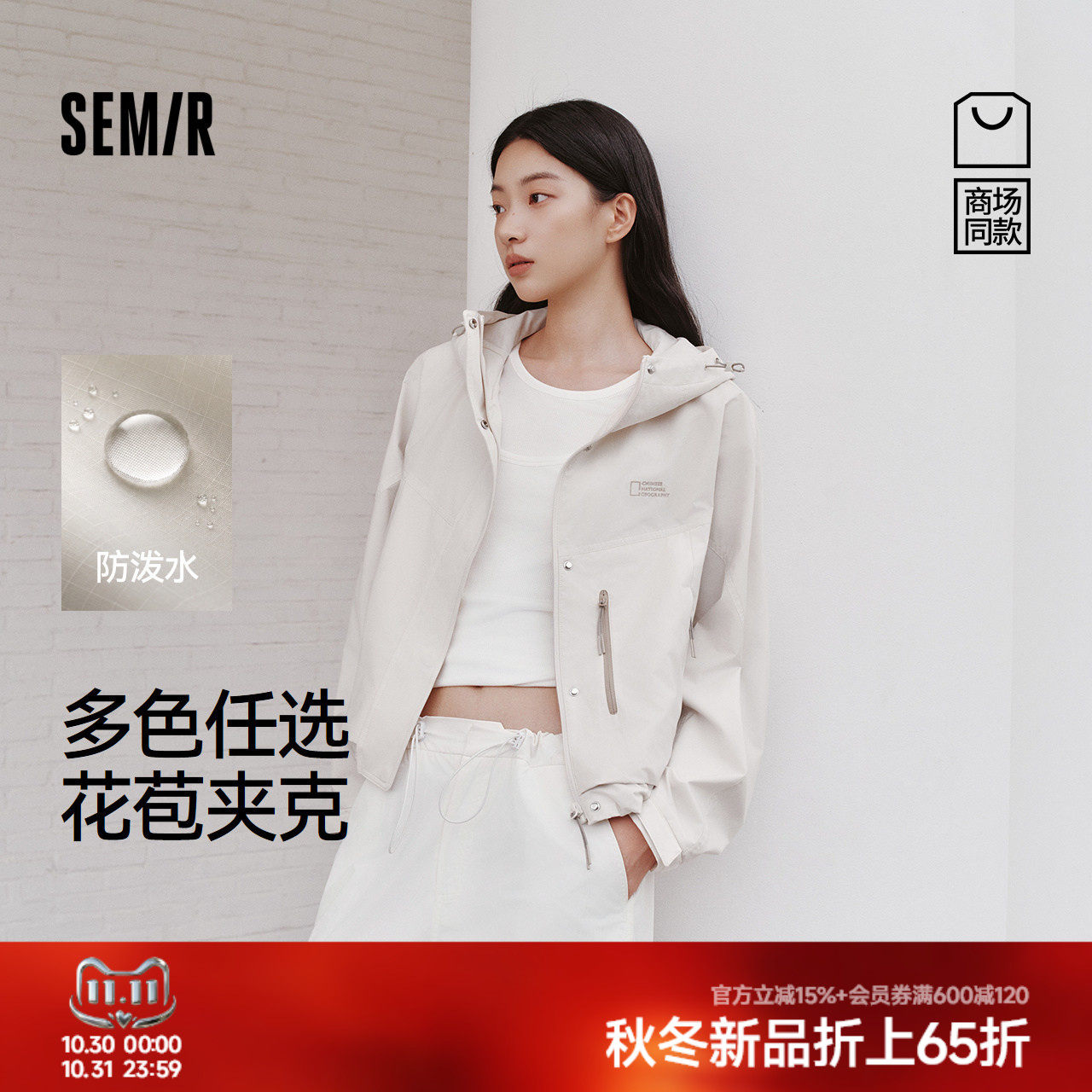 森马中国国家地理防泼水外套女