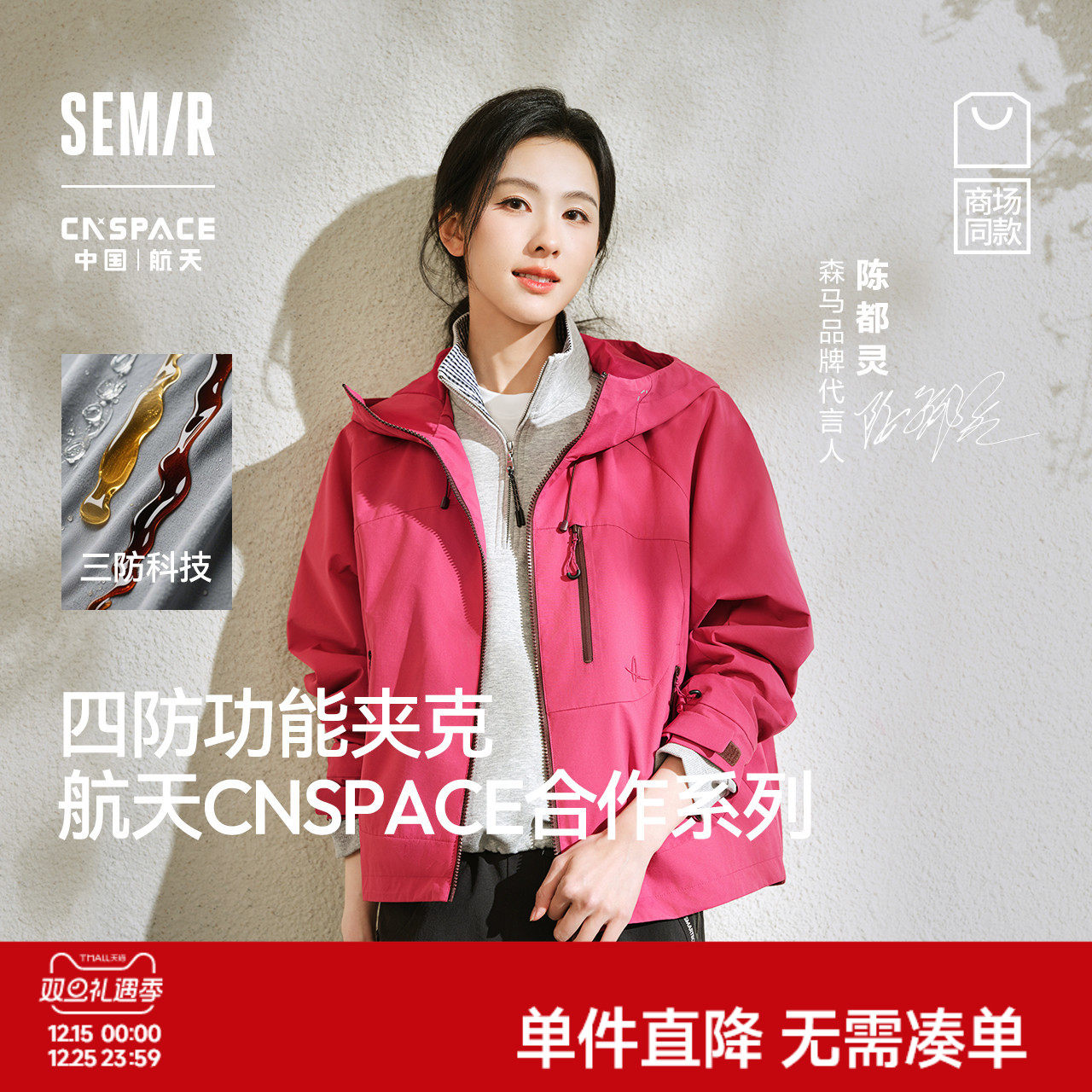 防护外套|商场同款森马X CNSPACE航天合作系列夹克女202