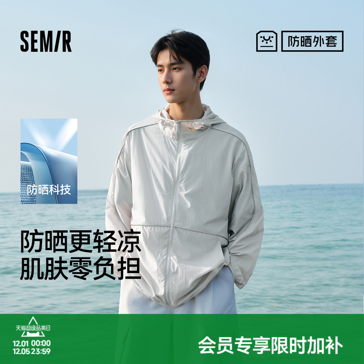 森马轻量防晒外套凉感三防夹克男