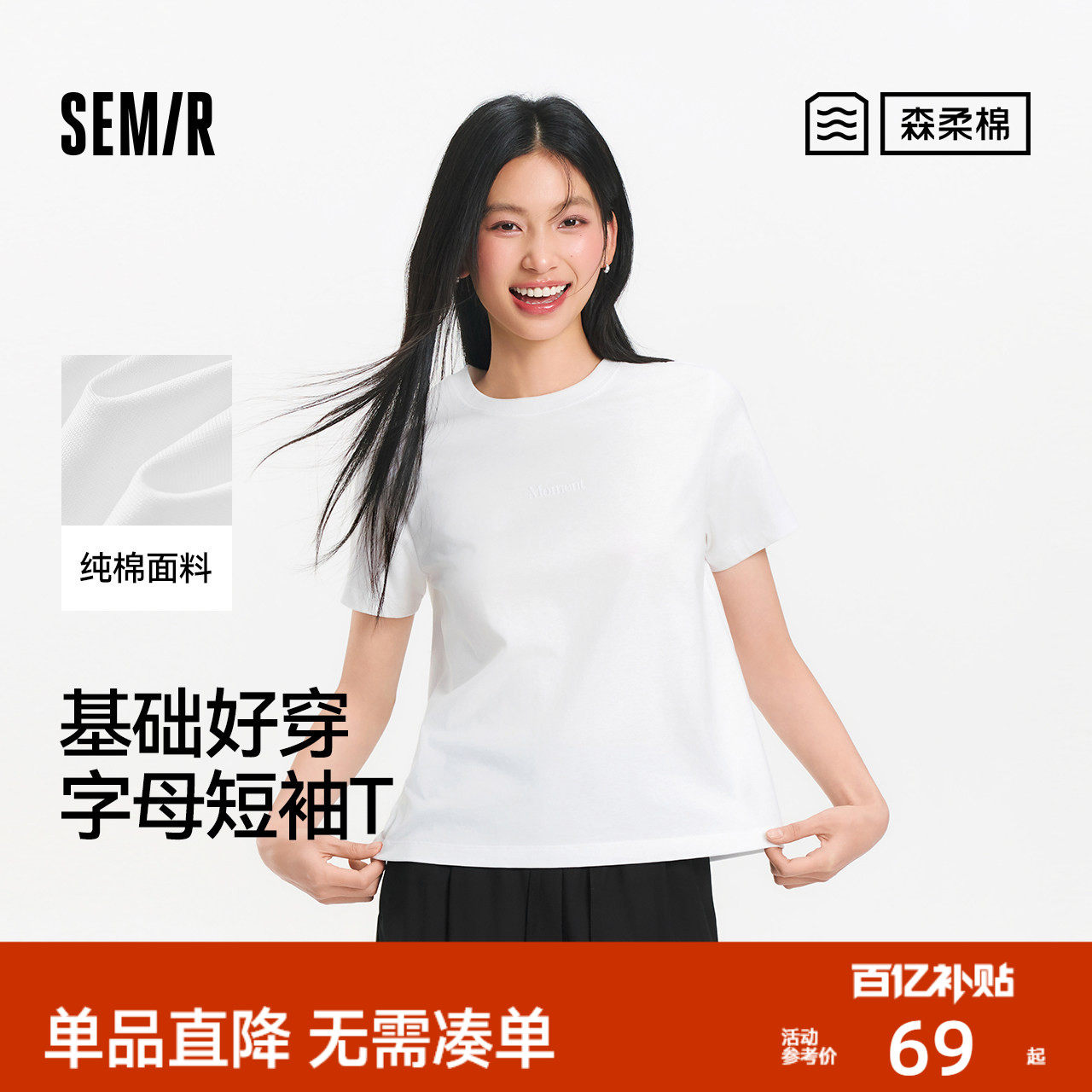 森柔棉|商场同款森马短袖T恤女休闲简约2025夏季新款字母上衣百