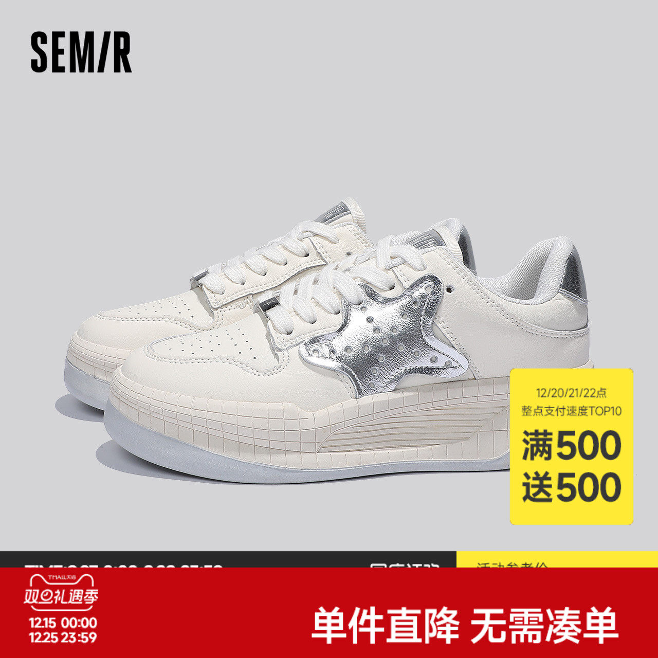 Semir女鞋时尚休闲鞋女款2025秋冬季新款百搭星星小白鞋厚底