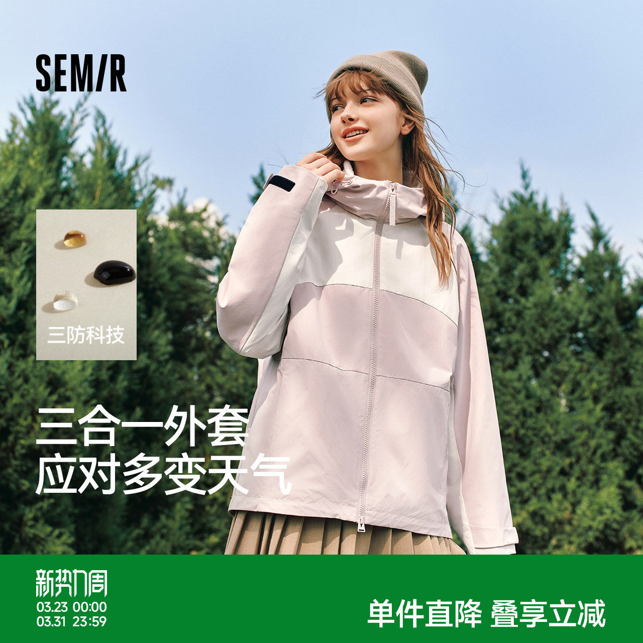 森马外套女三合一防护夹克防风秋冬外套摇粒绒夹克抗静电2024新款