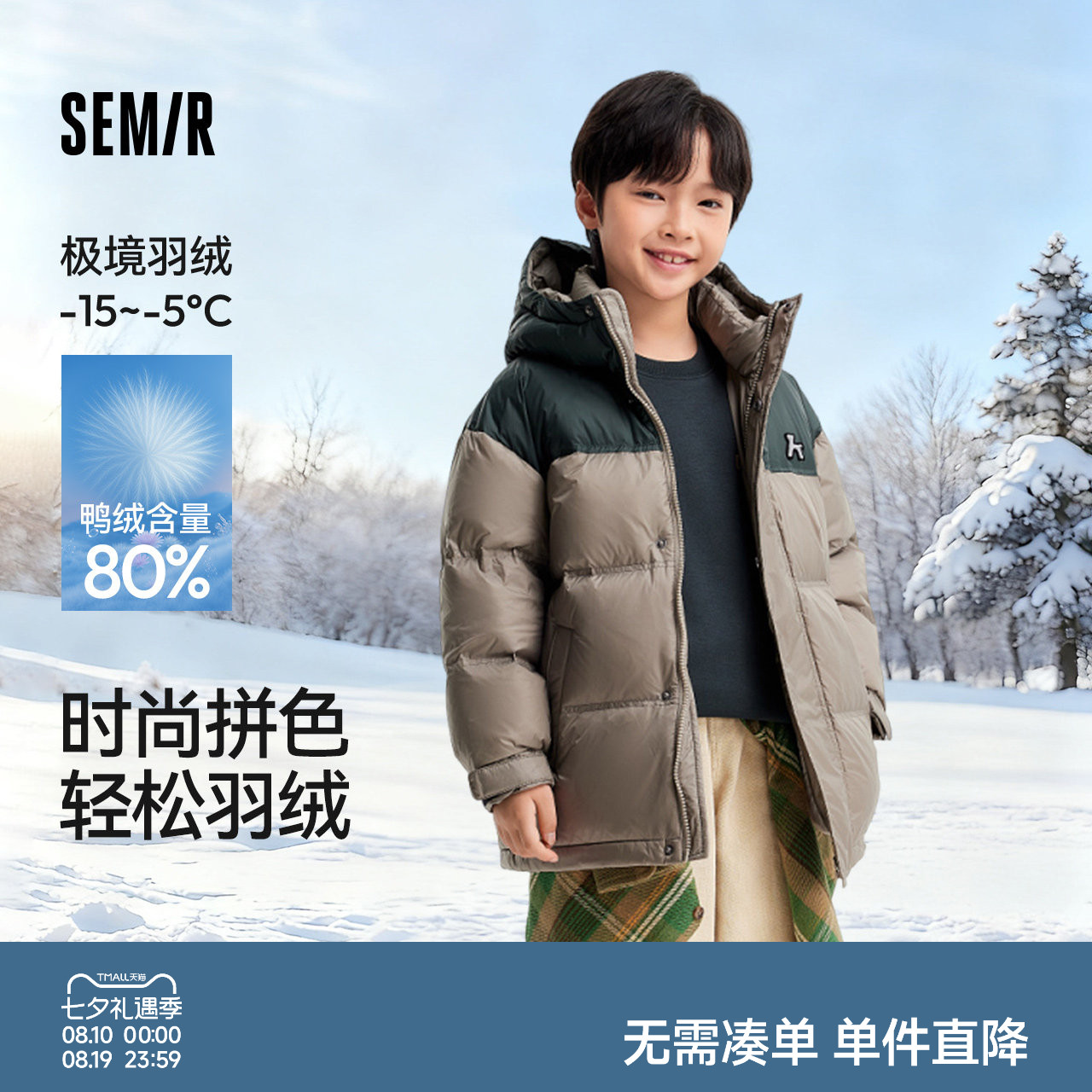森马儿童羽绒服2024新款宽松连帽三防外套时尚拼色冬装男童装上衣