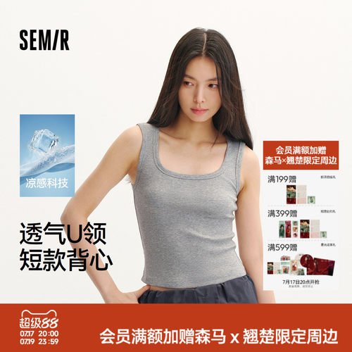 森马U领纯色凉感紧身短款背心女