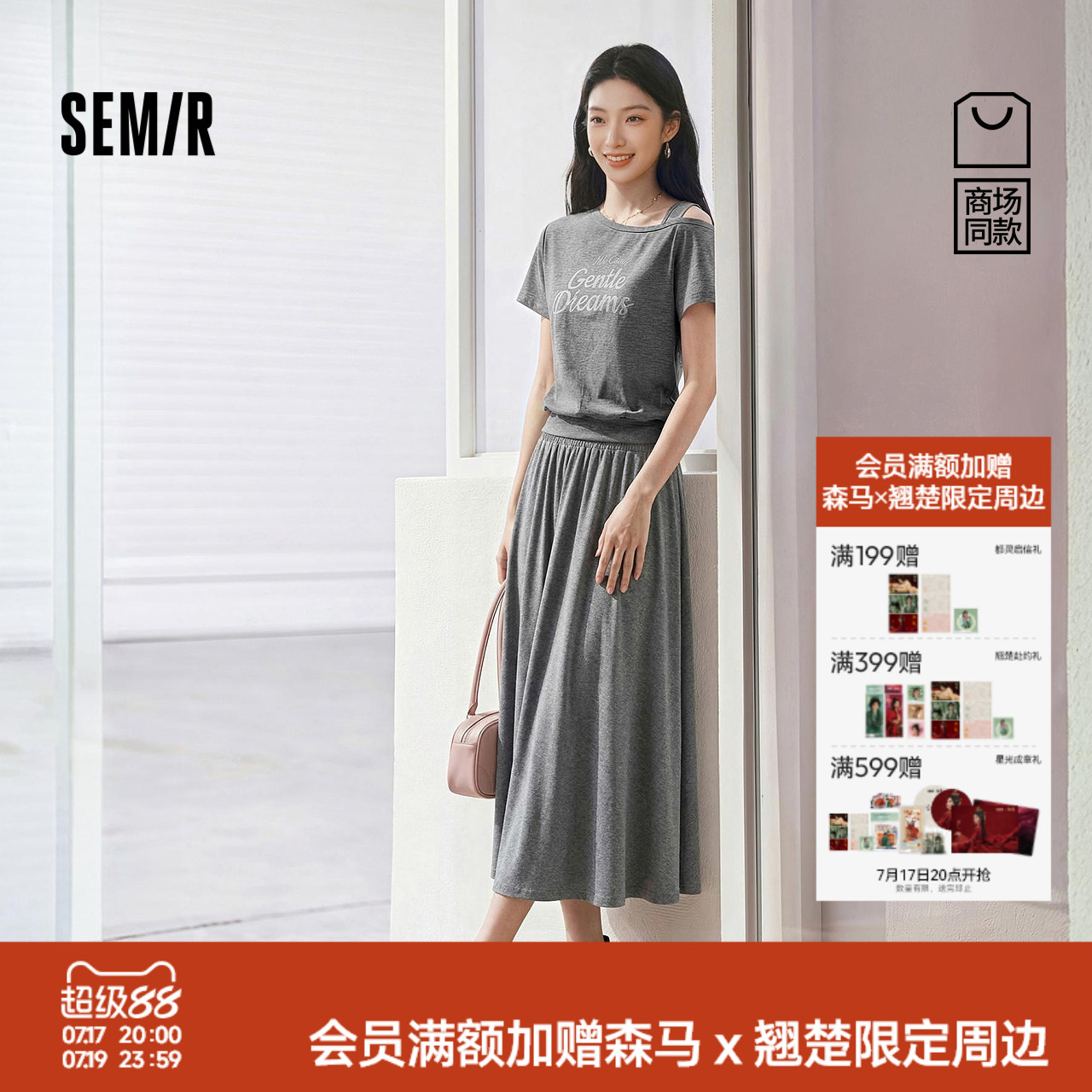 森马字母斜肩上衣百搭长裙套装女