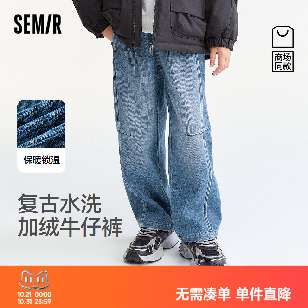 【商场同款】森马儿童长裤男童2026新款冬季个性钉珠弯刀牛仔裤
