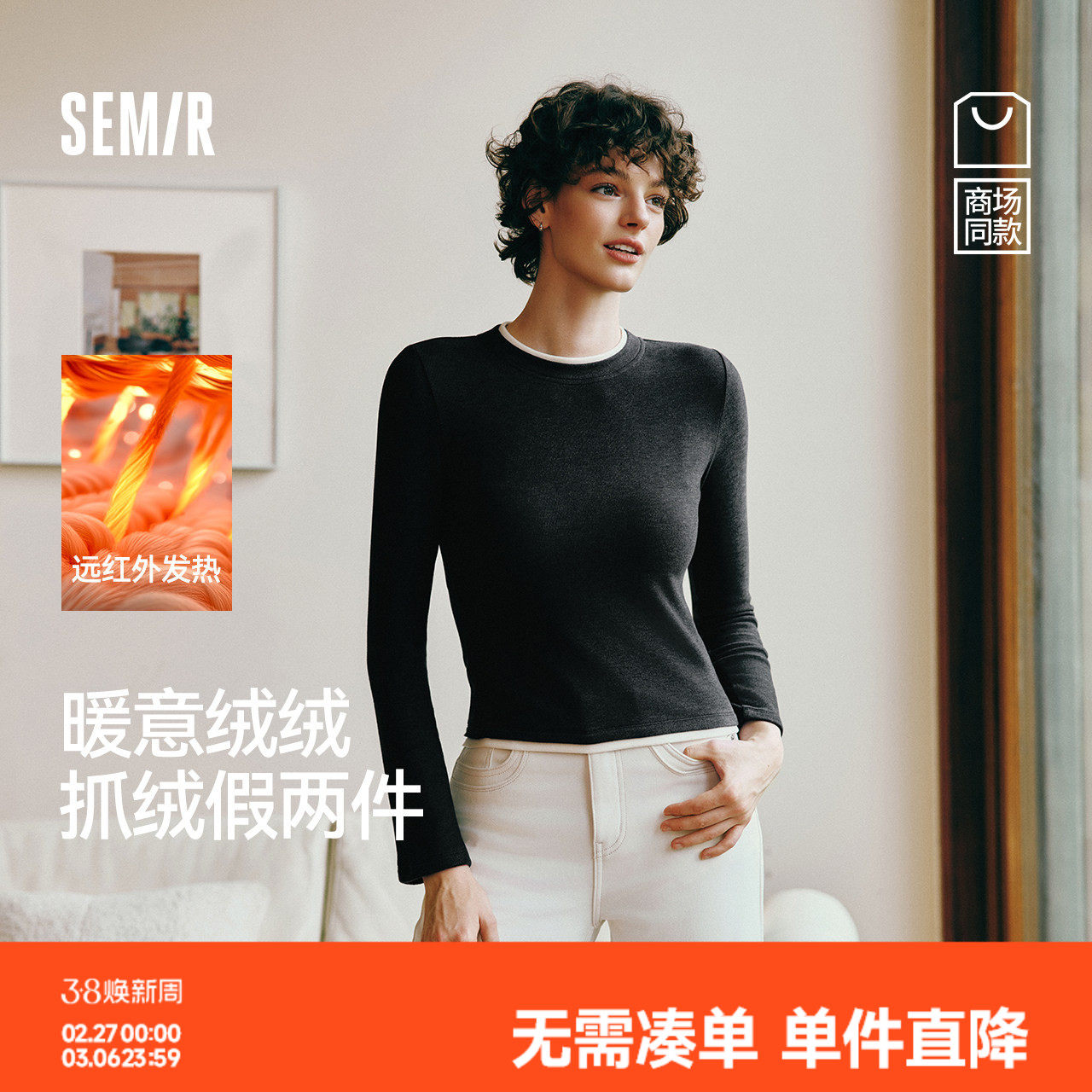 商场同款|森马长袖T恤女冬季假两件发热抑菌抓绒修身2025新款上衣