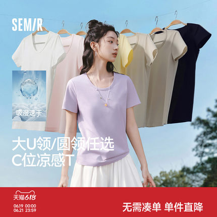 凉感T|森马短袖T恤女夏季U领正肩吸湿速干抑菌纯色2026新款套头衫