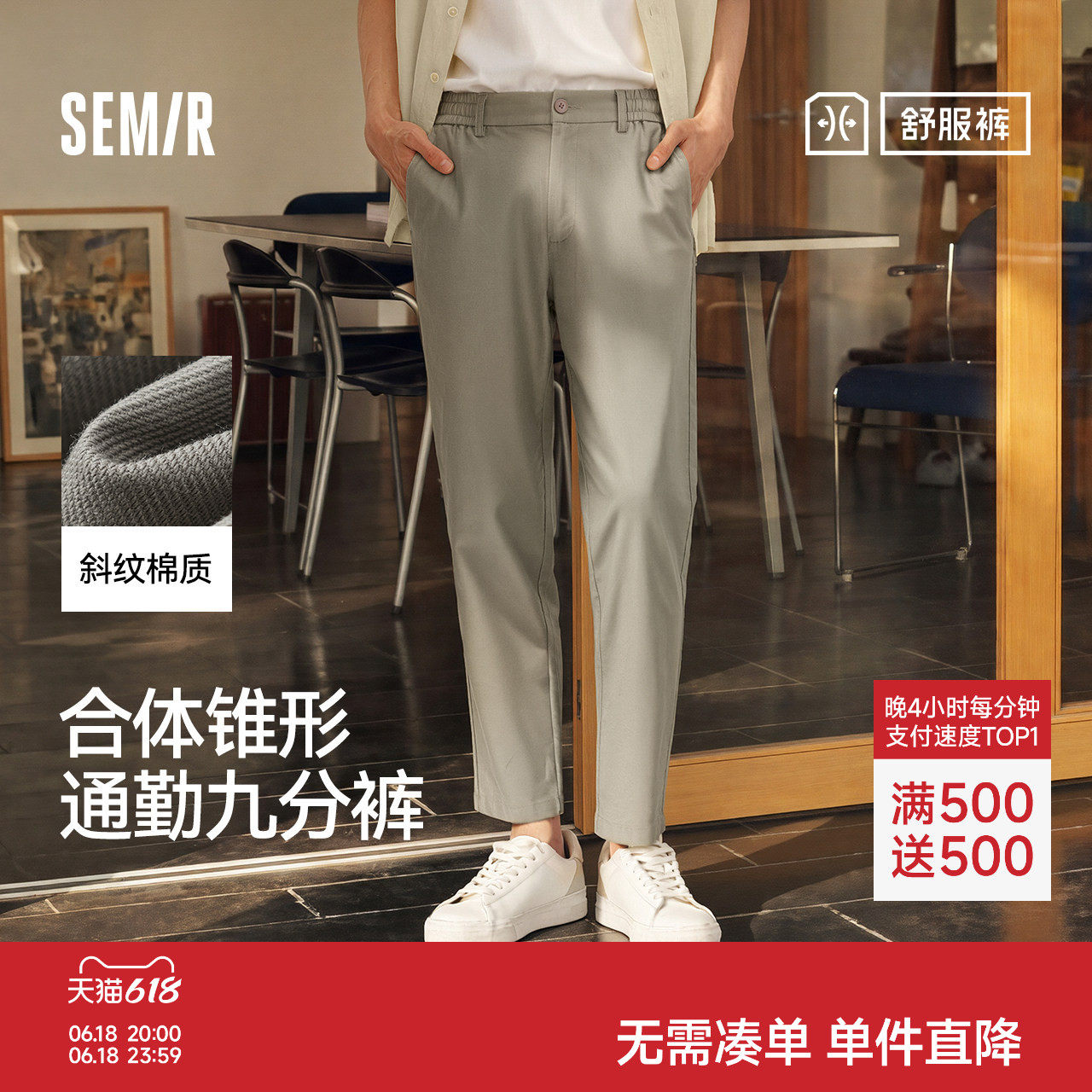 森马合体锥形通勤舒服休闲长裤男