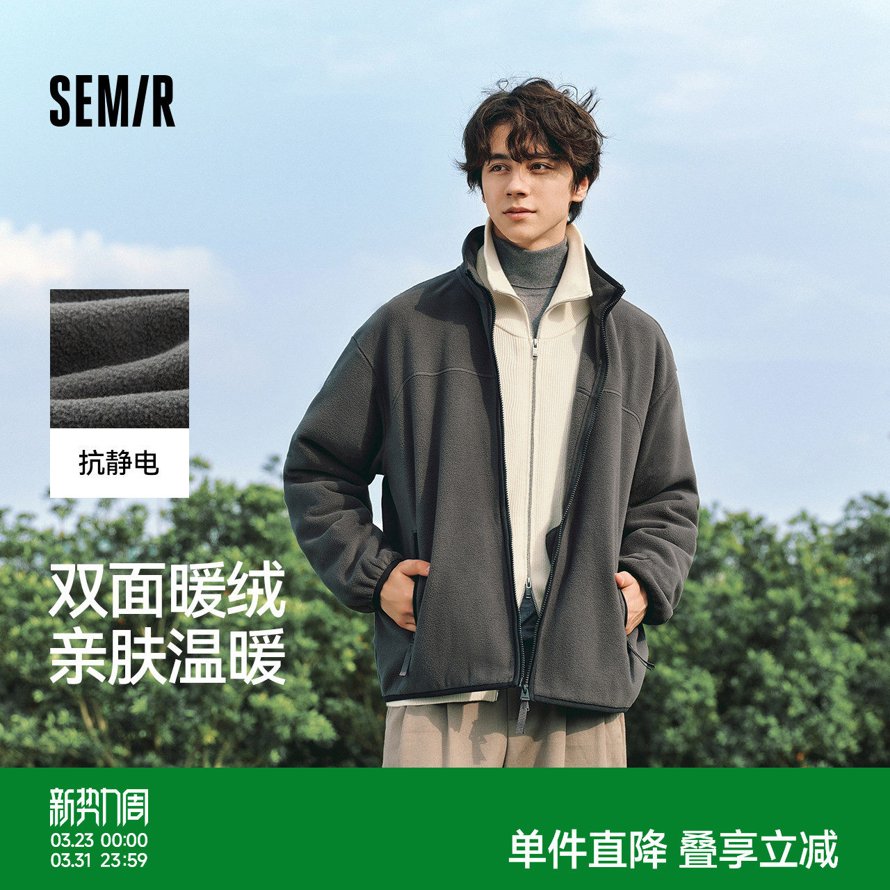 森马夹克男2024秋季新款抗静电毛绒外套保暖摇粒绒立领上衣情侣款