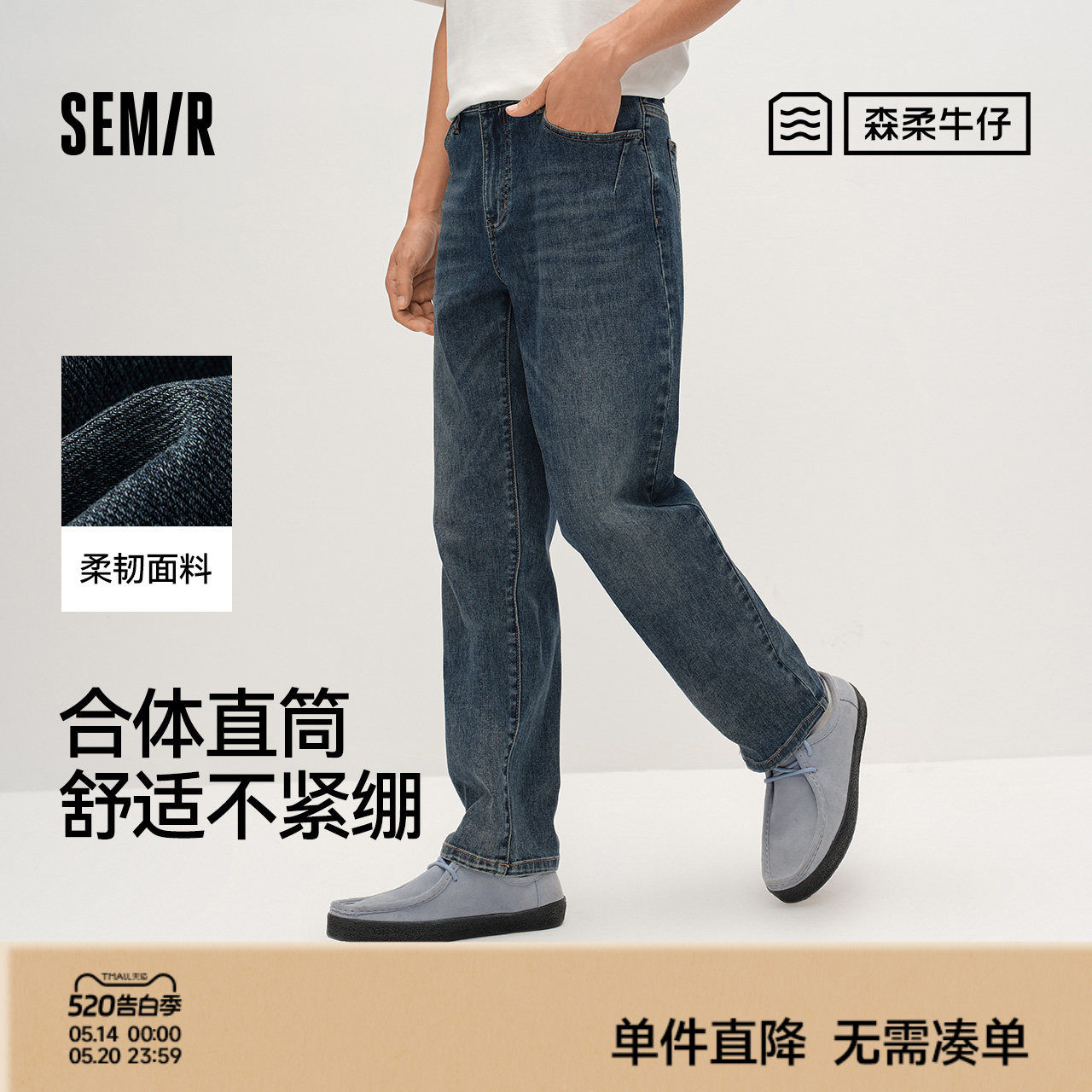 森柔|商场同款森马牛仔裤男春季合体直筒长裤2026新款商务休闲裤