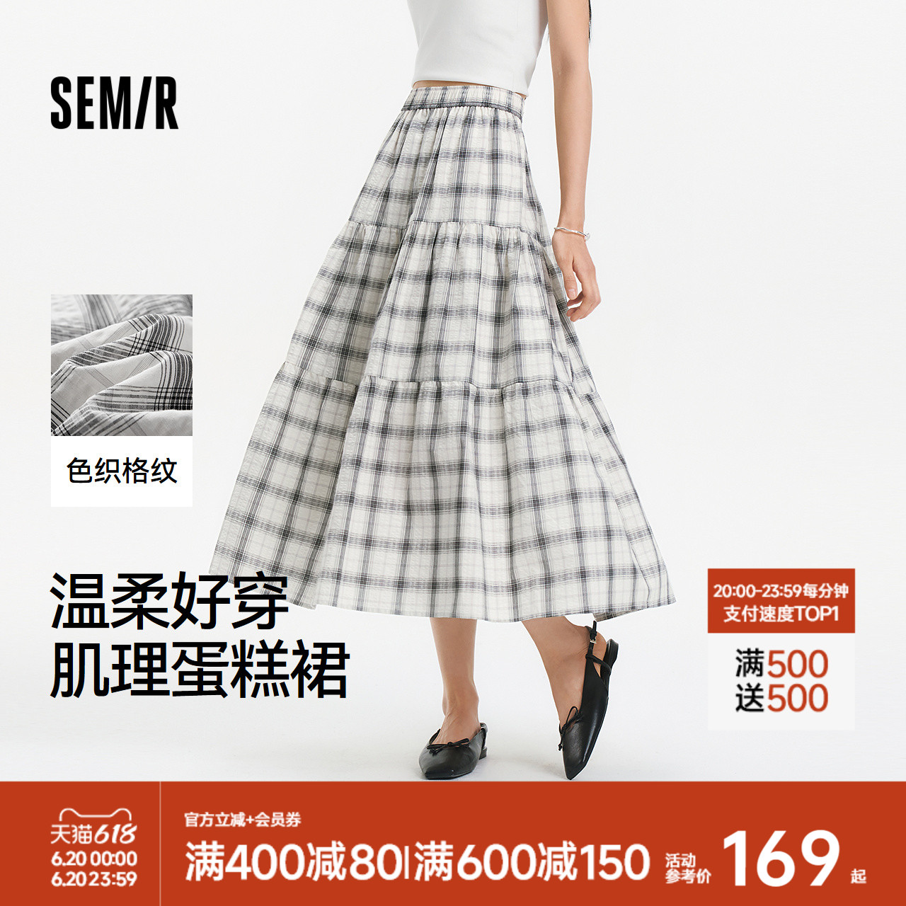 [商场同款]森马半身裙女肌理格纹蛋糕裙2025夏季新款复古长裙温