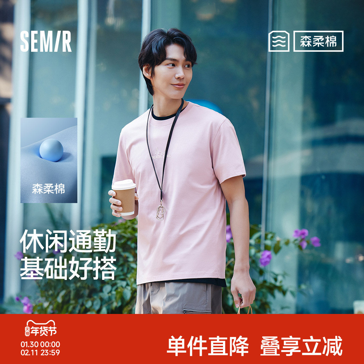 森柔棉|森马短袖T恤男都市通勤休闲纯棉上衣夏季时尚印花针织衣服