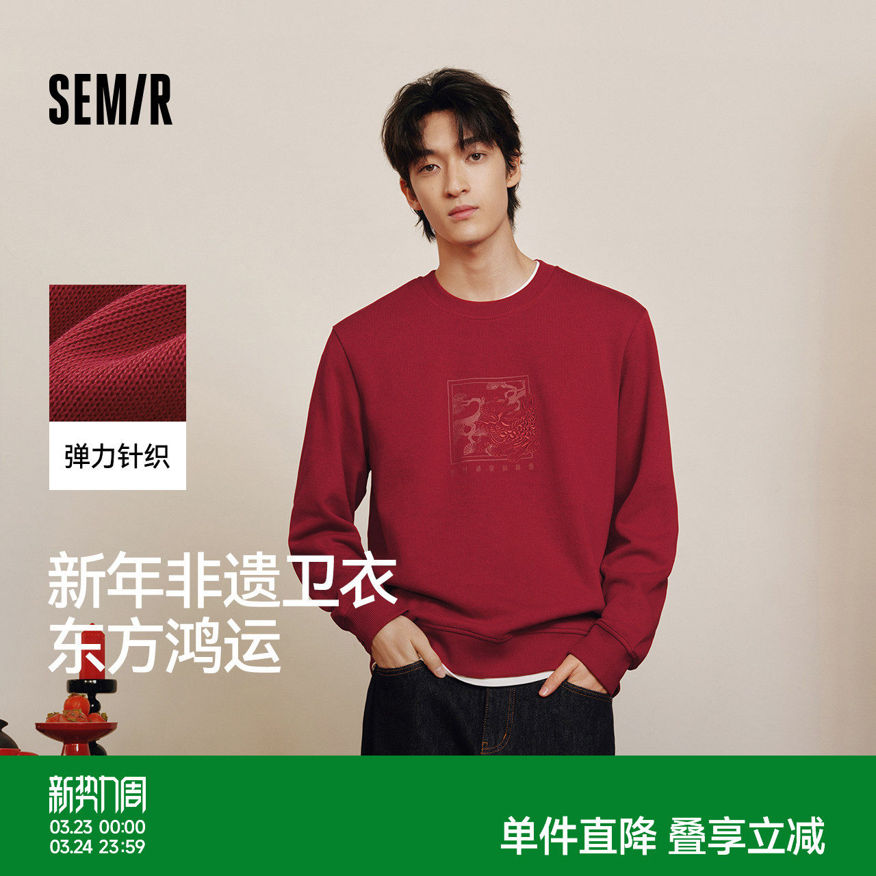 森马张仁华非遗联名卫衣男春国风图案经典圆领廓形情侣装简洁百搭