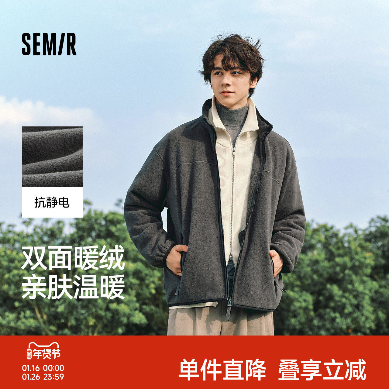 明星同款森马抗静电摇粒绒外套2024秋冬新款加厚卫衣夹克男女同款,男装,夹克,淘宝优惠券,粉丝福利购,淘宝优惠卷