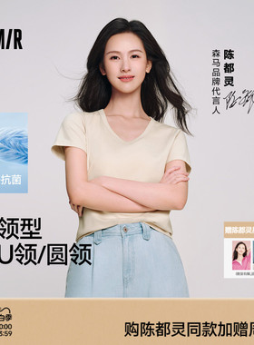陈都灵丨凉感T森马短袖T恤女修身纯色基础夏季新款圆领白色女装