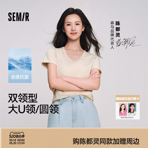 森马修身正肩凉感抗菌短袖T恤女