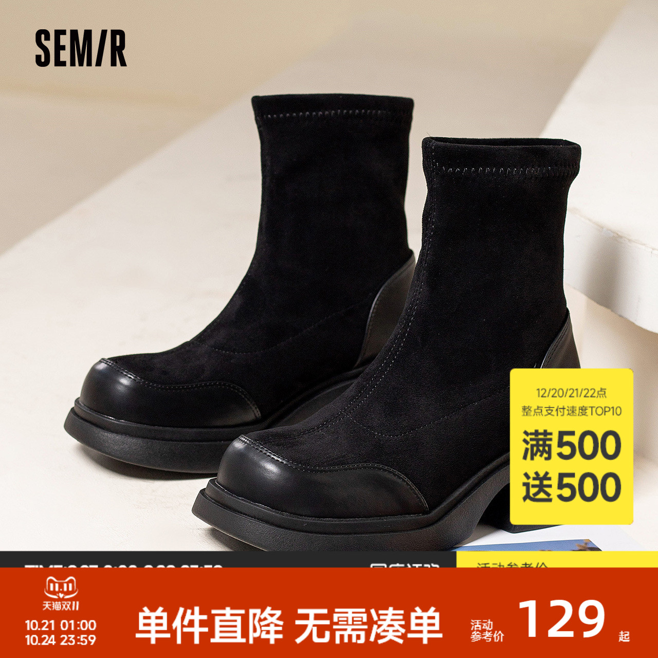Semir黑色套筒鞋女2025春秋季