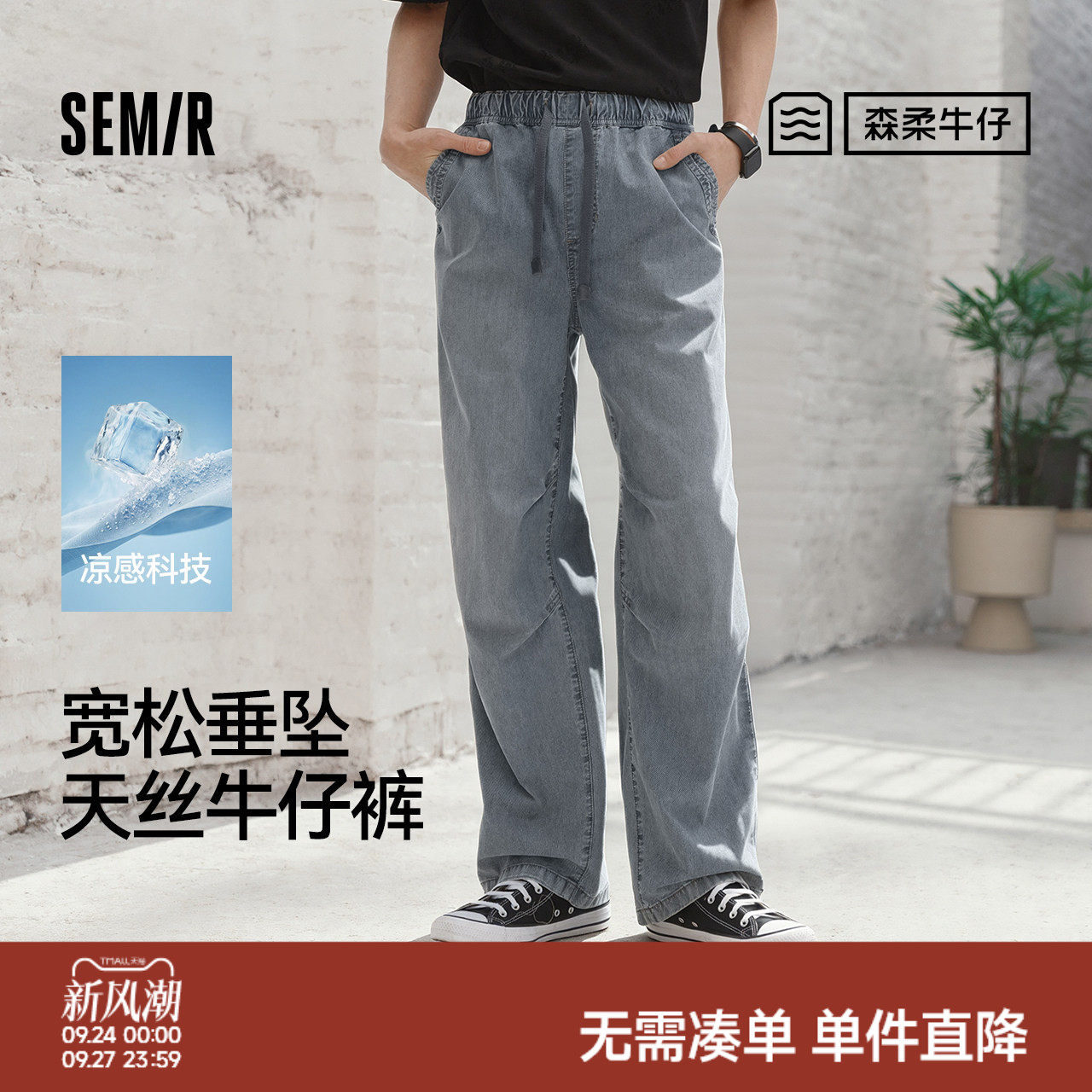 森马天丝宽松直筒森柔牛仔长裤男
