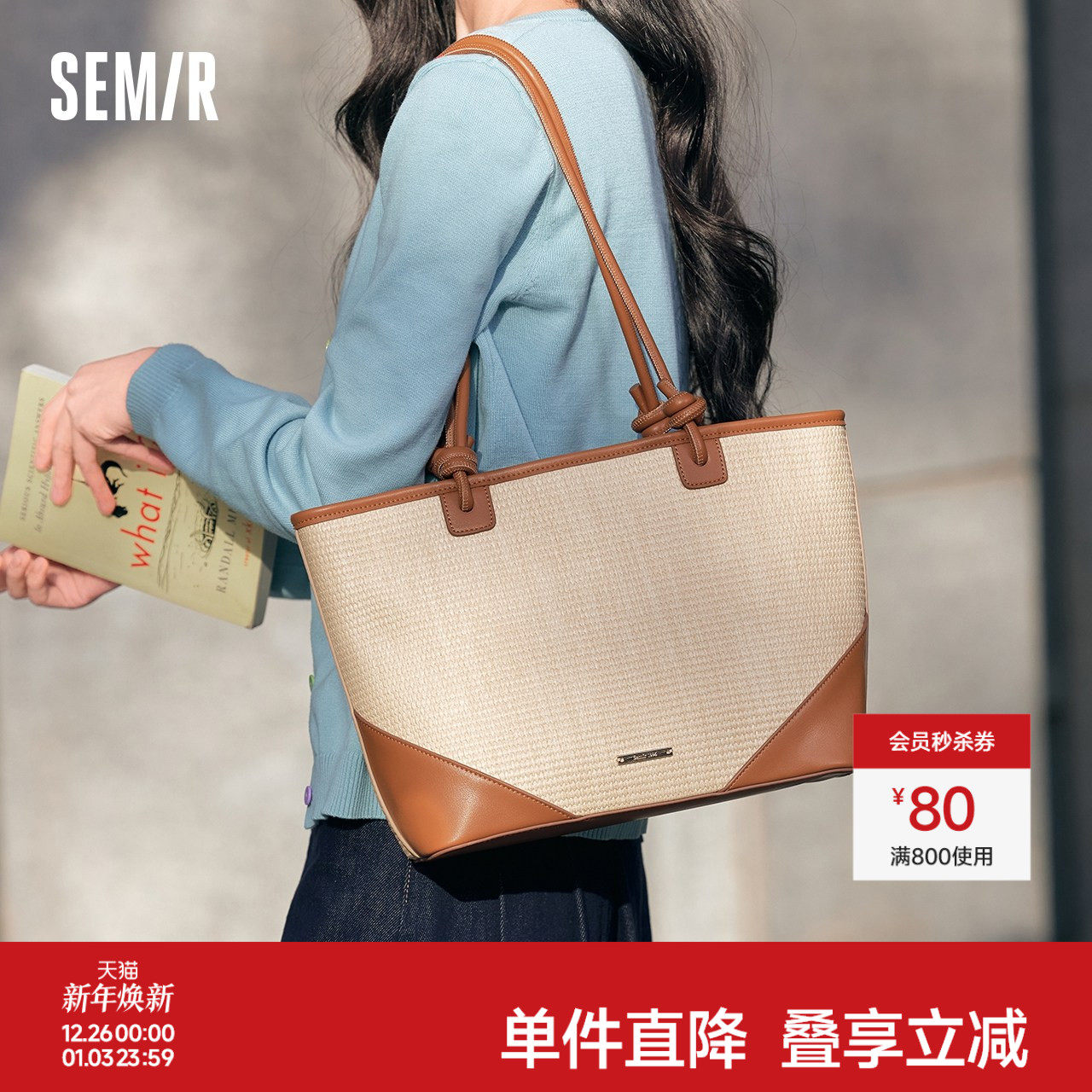 森马包包女托特包仿草编大容量通勤单肩包2025新款手提包拼色时尚