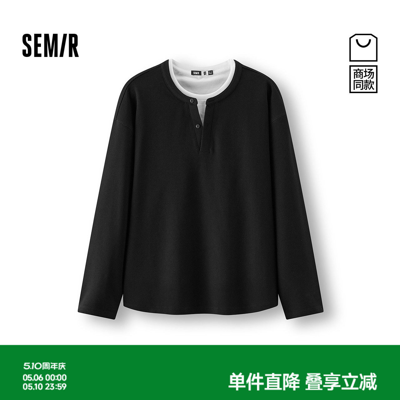 商场同款|森马长袖T恤男春季华夫格肌理针织衫2026新款假两件上衣
