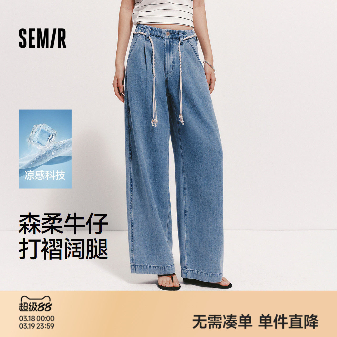 森柔|森马牛仔裤女夏腰带凉感宽松长裤2026新款时尚松弛感阔腿裤