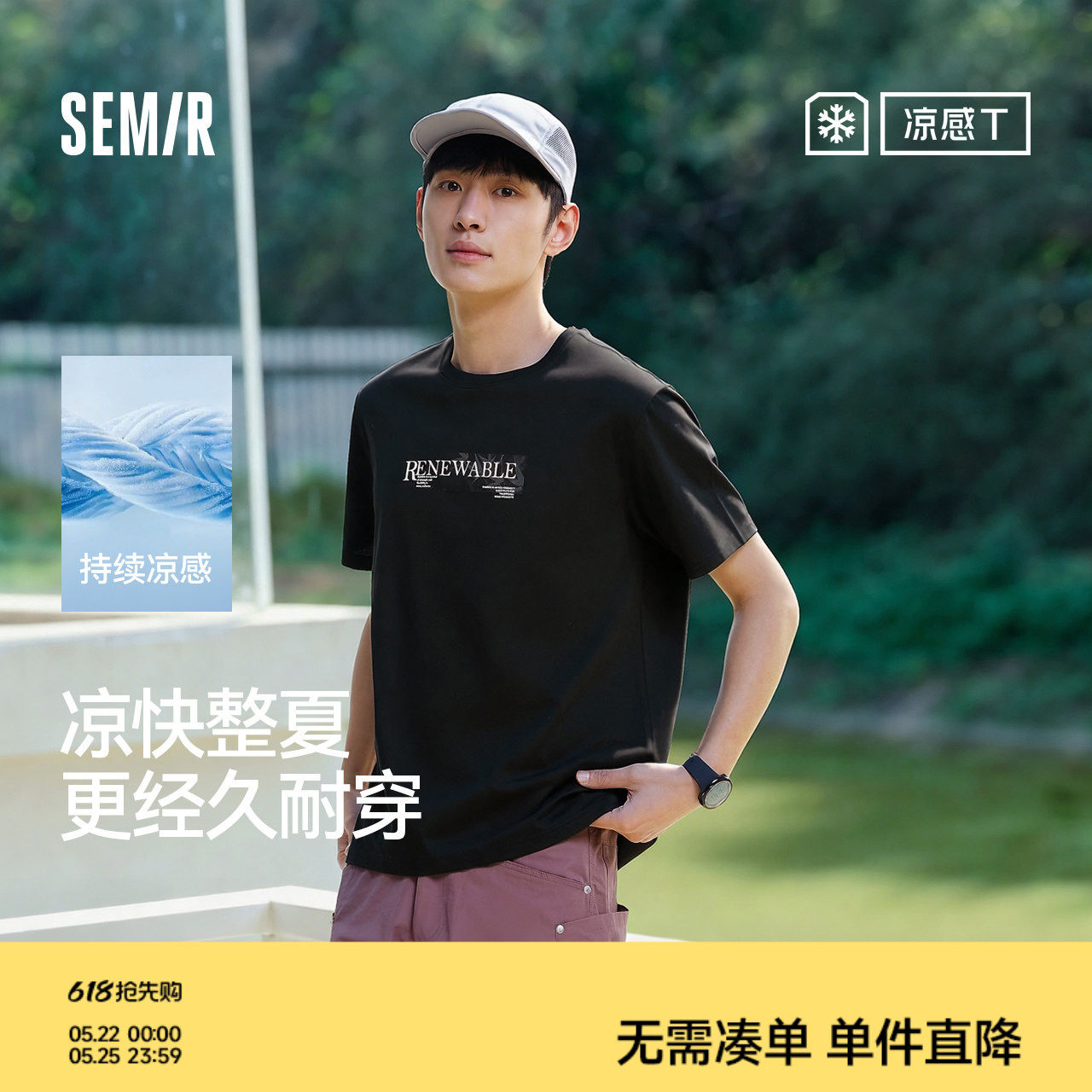 凉感T|森马短袖T恤男夏季吸湿速干套头衣抑菌遮热字母印花针织衫