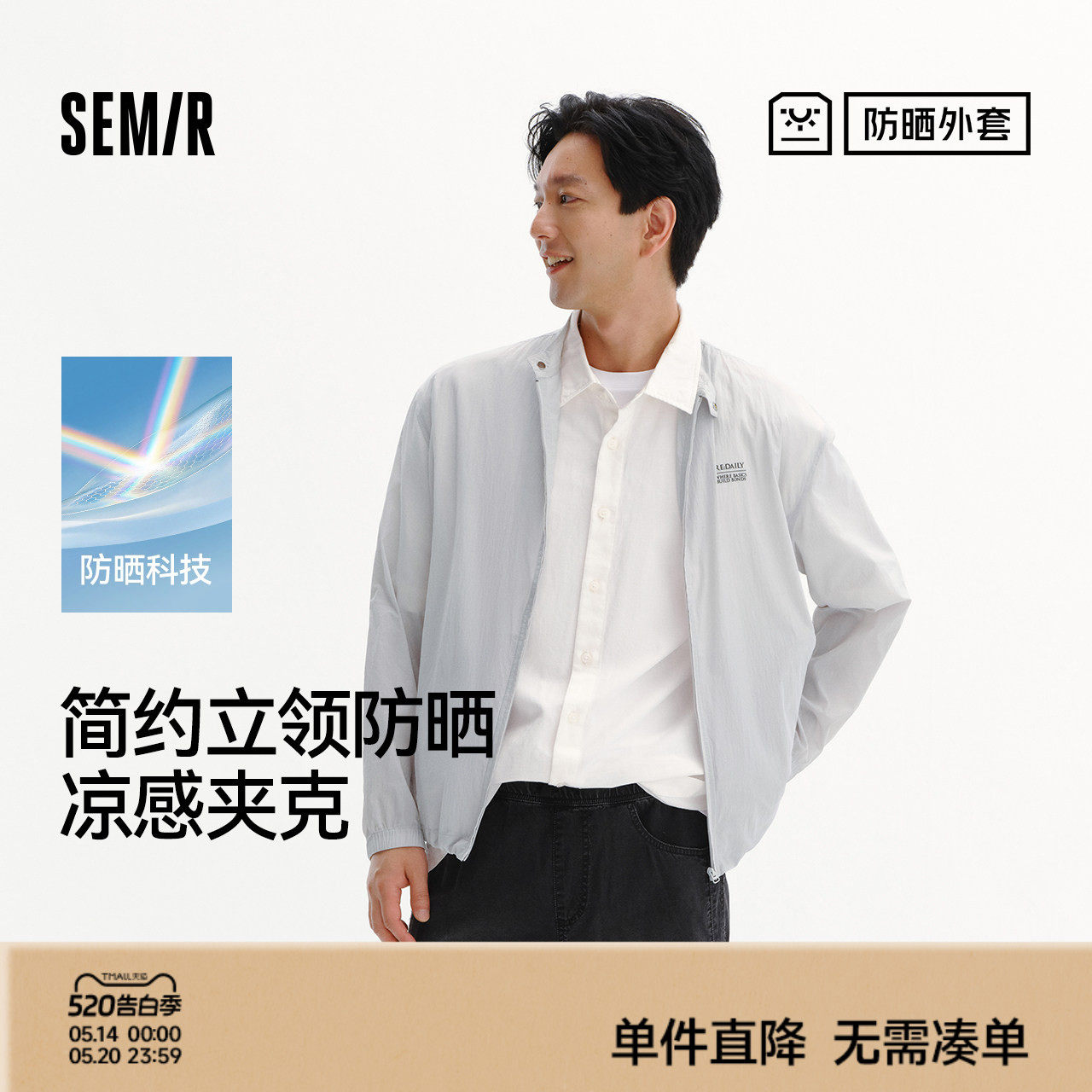 防晒外套|商场同款森马防晒衣男夏季机车立领2026新款简约通勤