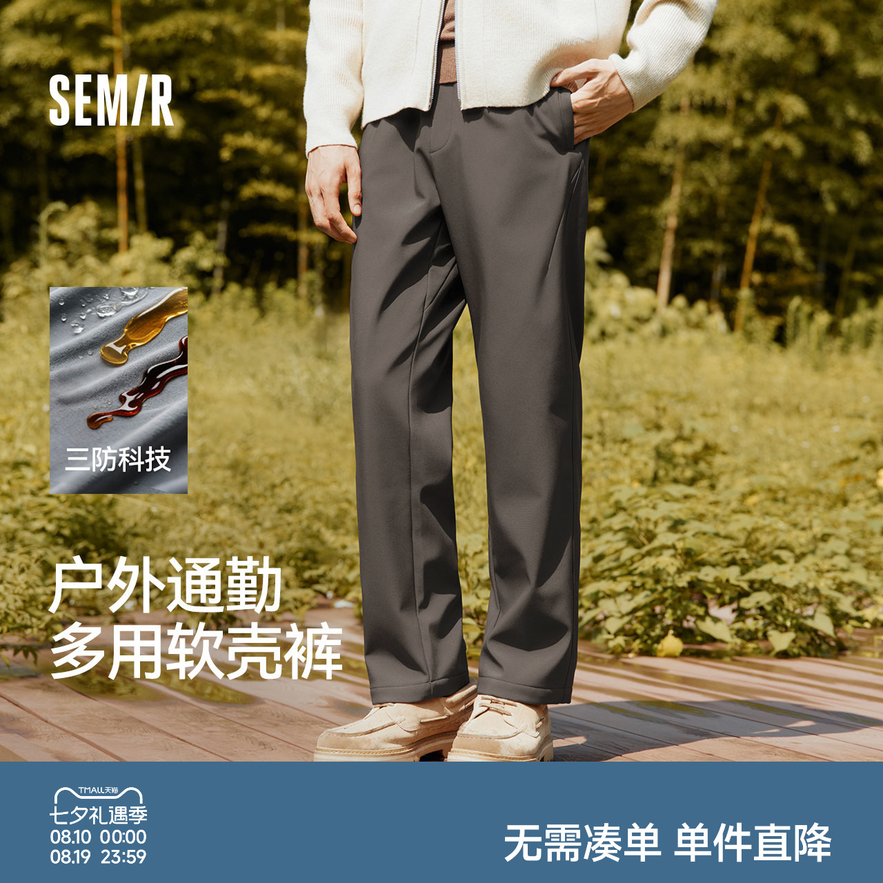 森马三防软壳裤加绒直筒休闲裤男