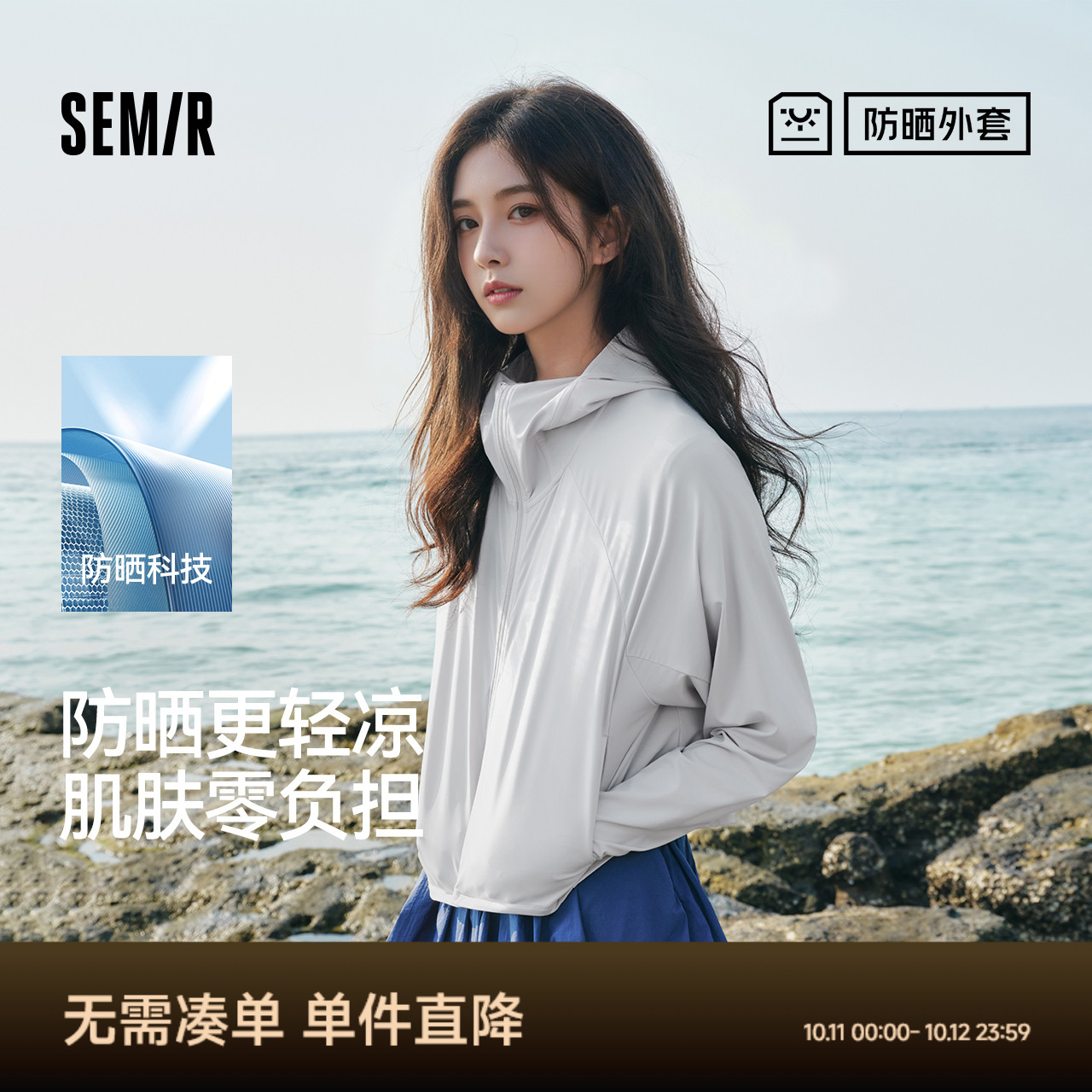 森马防晒凉感吸湿速干短款外套女