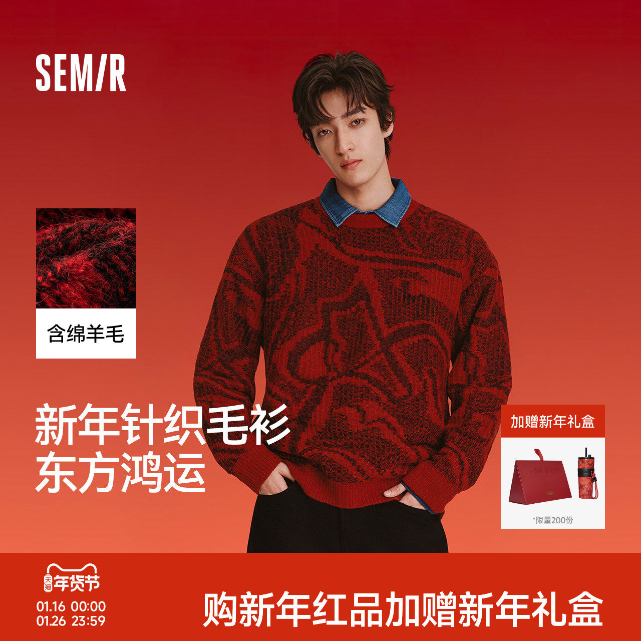 新年红 森马毛衫男双面穿满印毛衣2026含绵羊毛马提花圆领针织衫,男装,针织衫/毛衣,淘宝优惠券,粉丝福利购,淘宝优惠卷